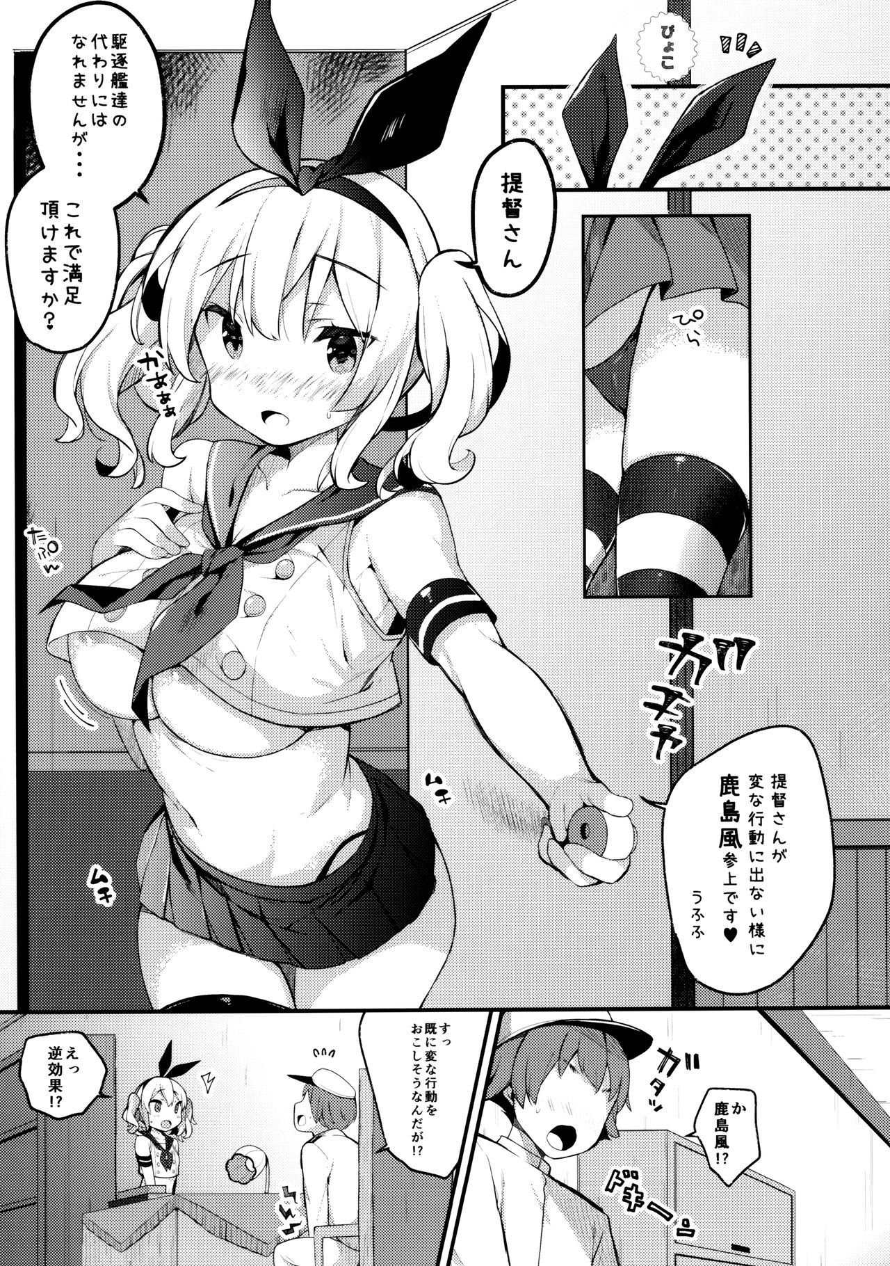 (C96) [mocha*2popcorn (Kibii Mocha)] Sailor Cosplay Kashima-chan (Kantai Collection -KanColle-)