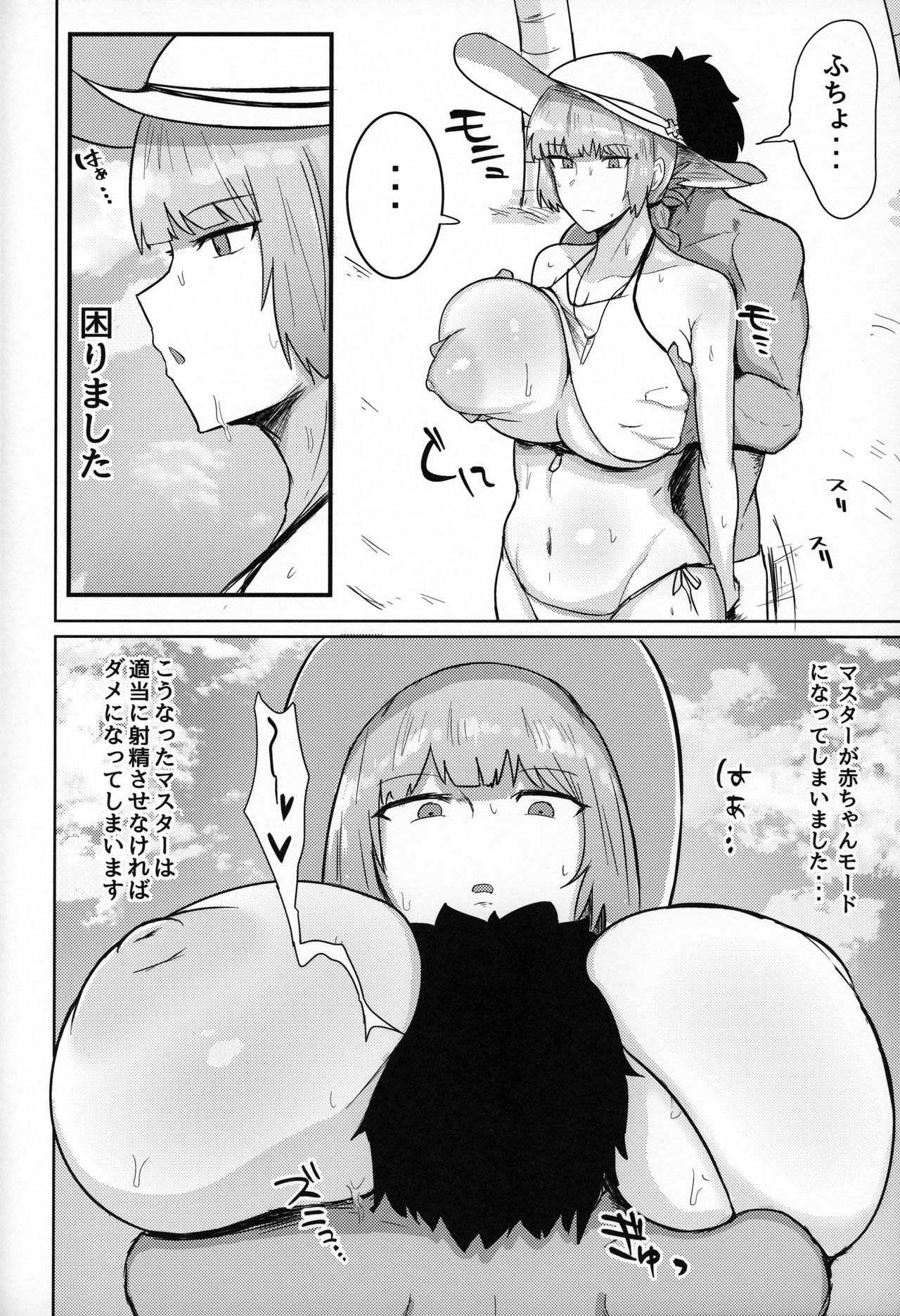 (C96) [Initiative (Fujoujoshi)] Chaldea Shikoshiko Life Saver (Fate/Grand Order)