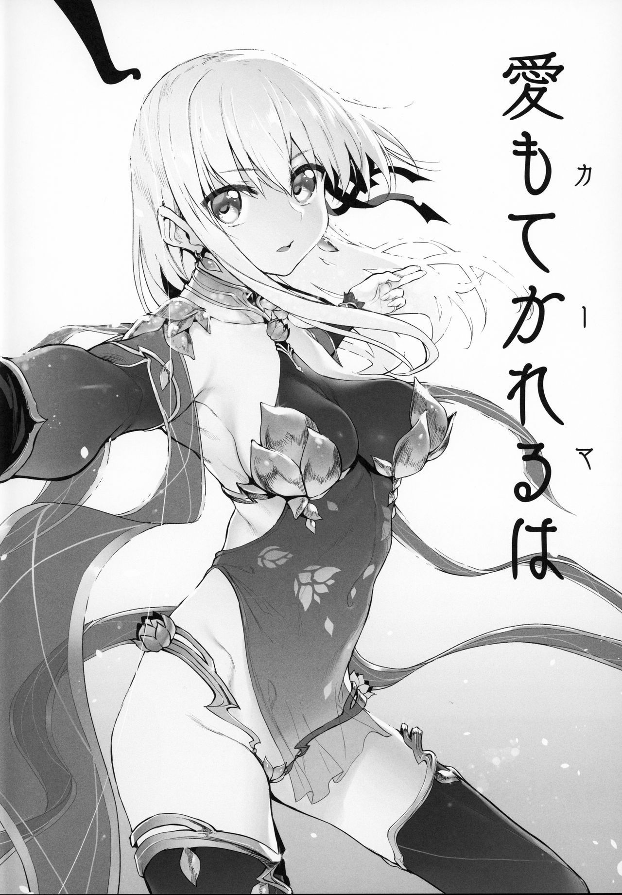 (C96) [Marked-two (Suga Hideo)] Marked Girls Vol. 21 (Fate/Grand Order)