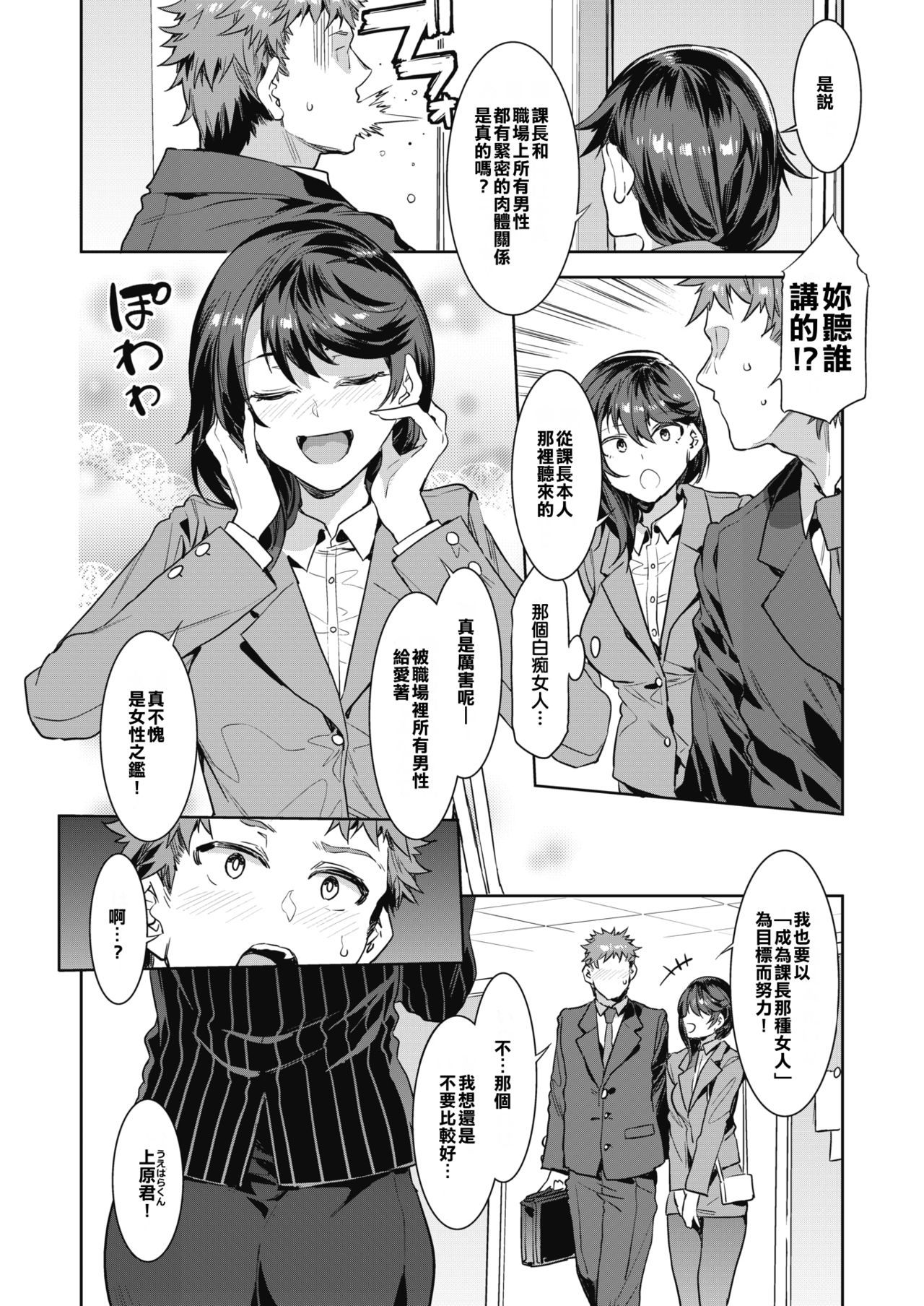 [Mizuryu Kei] Kachou Souma Souko STEP2 (COMIC HOTMILK 2019-10) [Chinese][漢化狗的生活往往就是這麼樸實無華且枯燥][Digital]