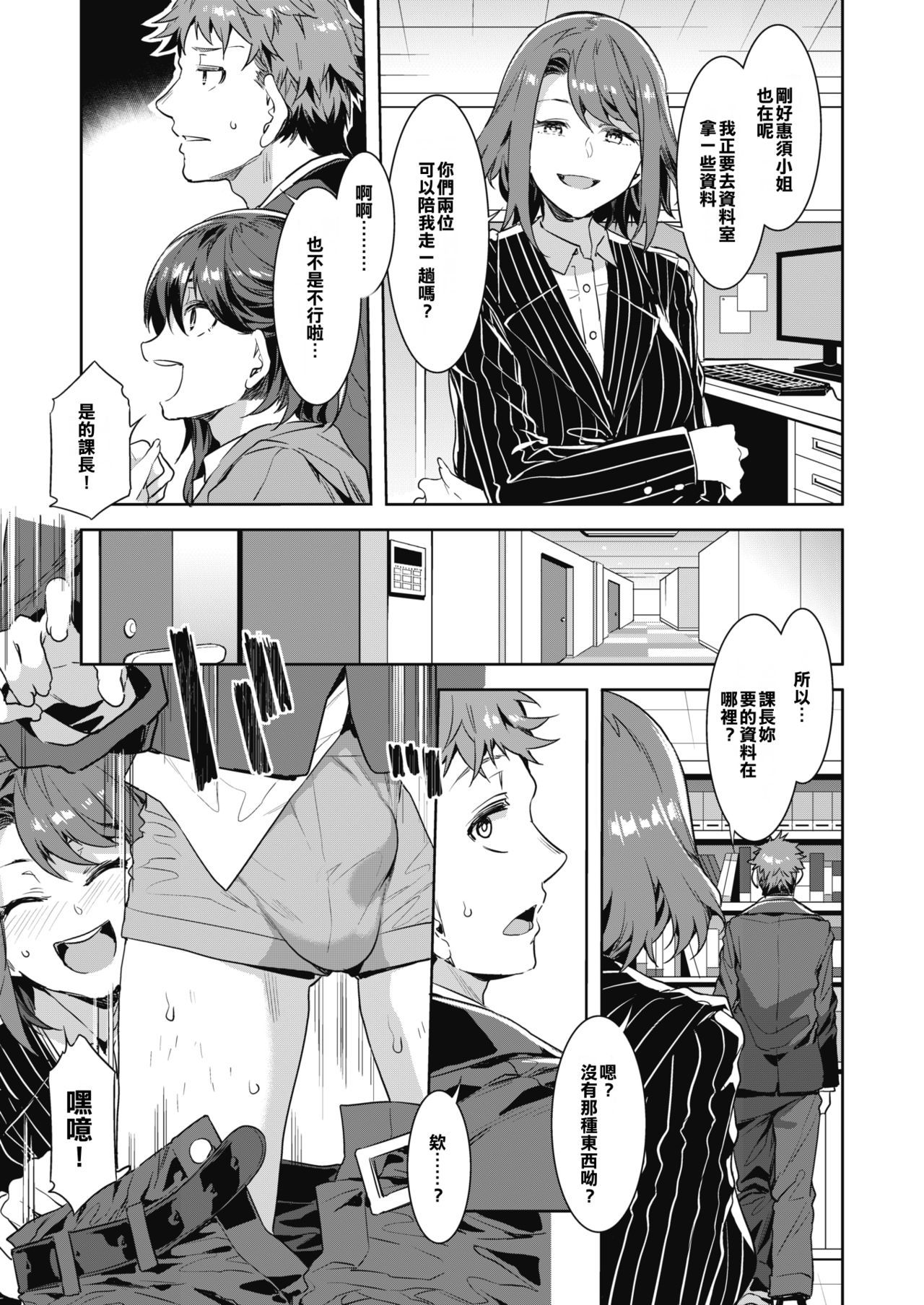 [Mizuryu Kei] Kachou Souma Souko STEP2 (COMIC HOTMILK 2019-10) [Chinese][漢化狗的生活往往就是這麼樸實無華且枯燥][Digital]