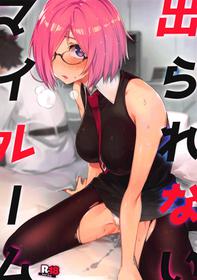 (C96) [Zombie to Yukaina Nakamatachi (Super Zombie)] Derarenai My Room (Fate/Grand Order)