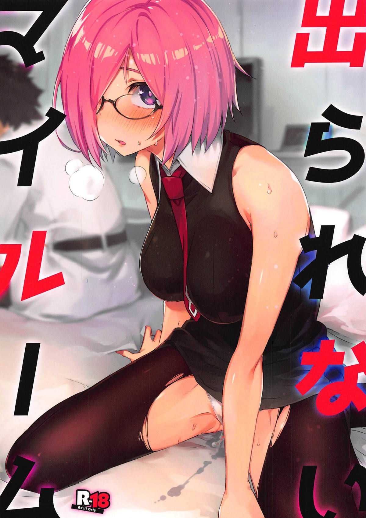 (C96) [Zombie to Yukaina Nakamatachi (Super Zombie)] Derarenai My Room (Fate/Grand Order)