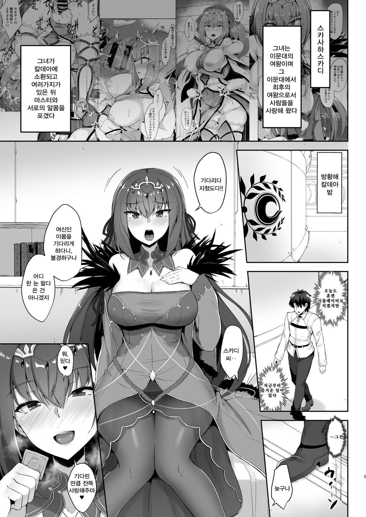 [Tiusan Kingdom (Kazamitiu)] Scathach Shishou to Skadi-sama wa Ai ga Hoshii | 스카사하 스승과 스카디 님은 사랑이 필요해♥ (Fate/Grand Order) [Korean] [몸] [Digital]