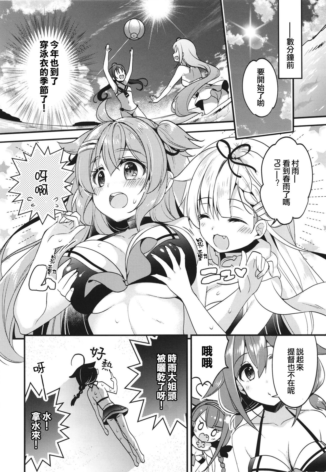 [Apple Water (Ringo Sui)] Natsu no Omoide Komugiiro (Kantai Collection -KanColle-) [Chinese] [爽粉会用ps汉化组] [Digital]