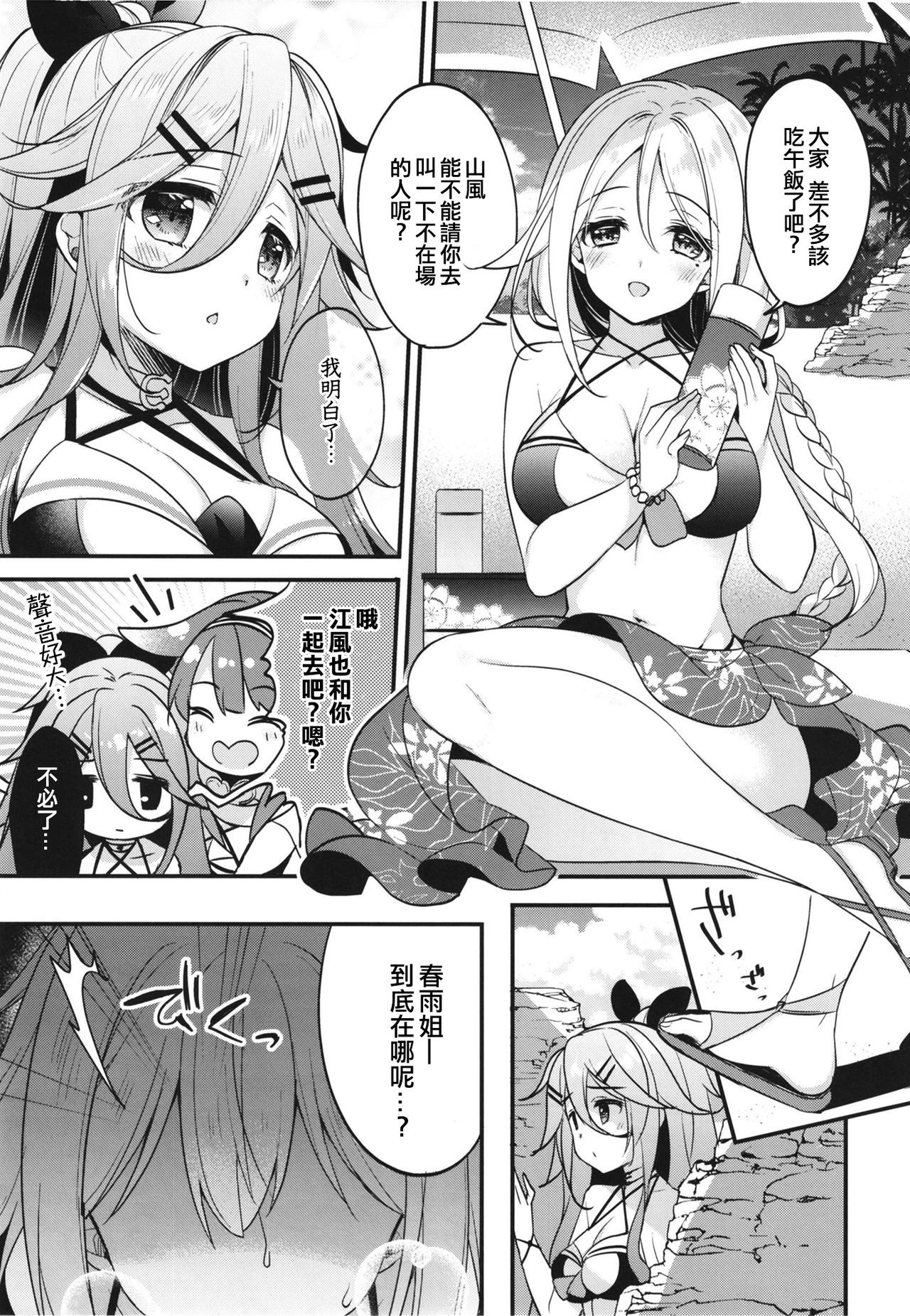 [Apple Water (Ringo Sui)] Natsu no Omoide Komugiiro (Kantai Collection -KanColle-) [Chinese] [爽粉会用ps汉化组] [Digital]