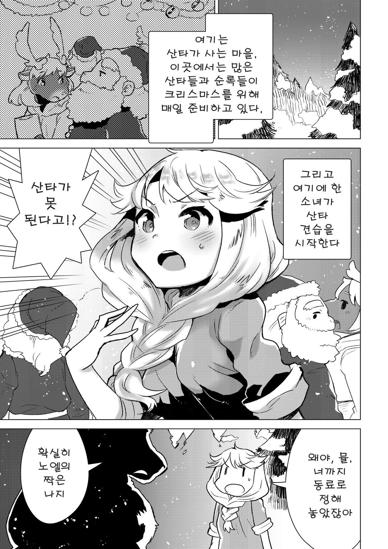 (C93) [STAR PARLOR (Nagareboshi Purin)] Santa Claus Examination | 산타클로스 이그재미네이션 [Korean]