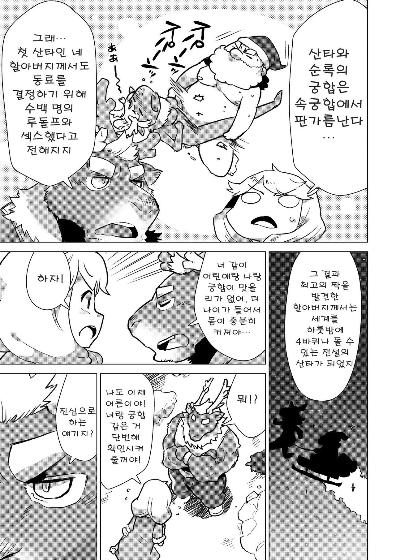 (C93) [STAR PARLOR (Nagareboshi Purin)] Santa Claus Examination | 산타클로스 이그재미네이션 [Korean]