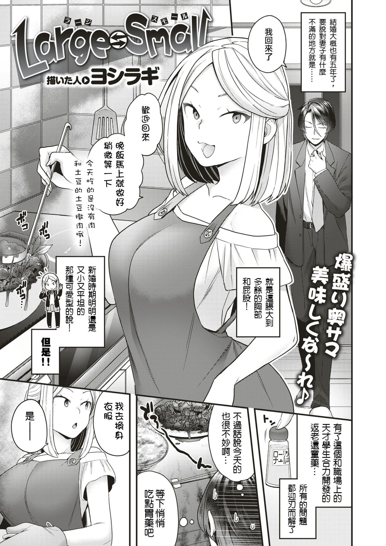 [Yoshiragi] Large⇆Small (COMIC X-EROS #79) [Chinese] [乌丸莲耶个人汉化] [Digital]