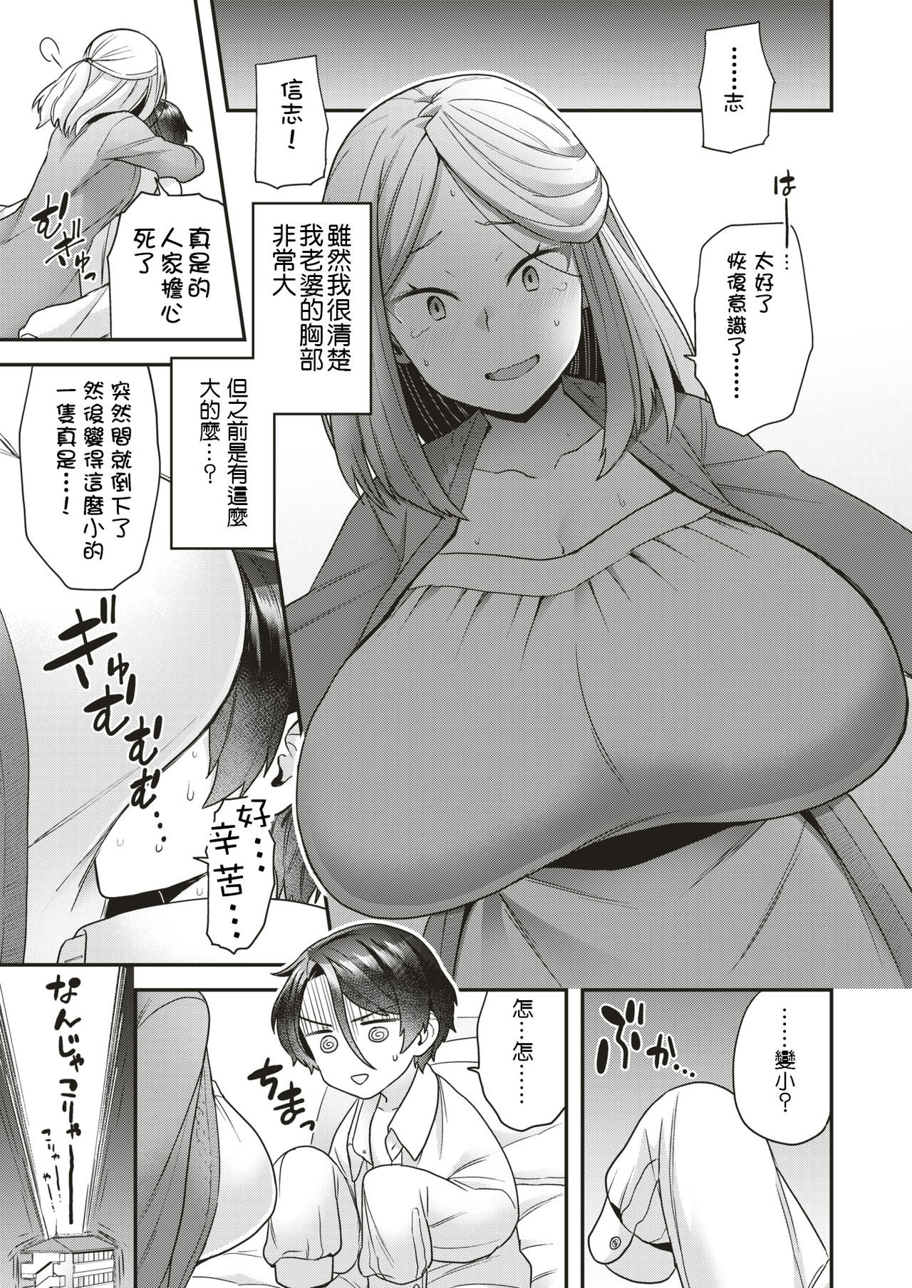 [Yoshiragi] Large⇆Small (COMIC X-EROS #79) [Chinese] [乌丸莲耶个人汉化] [Digital]