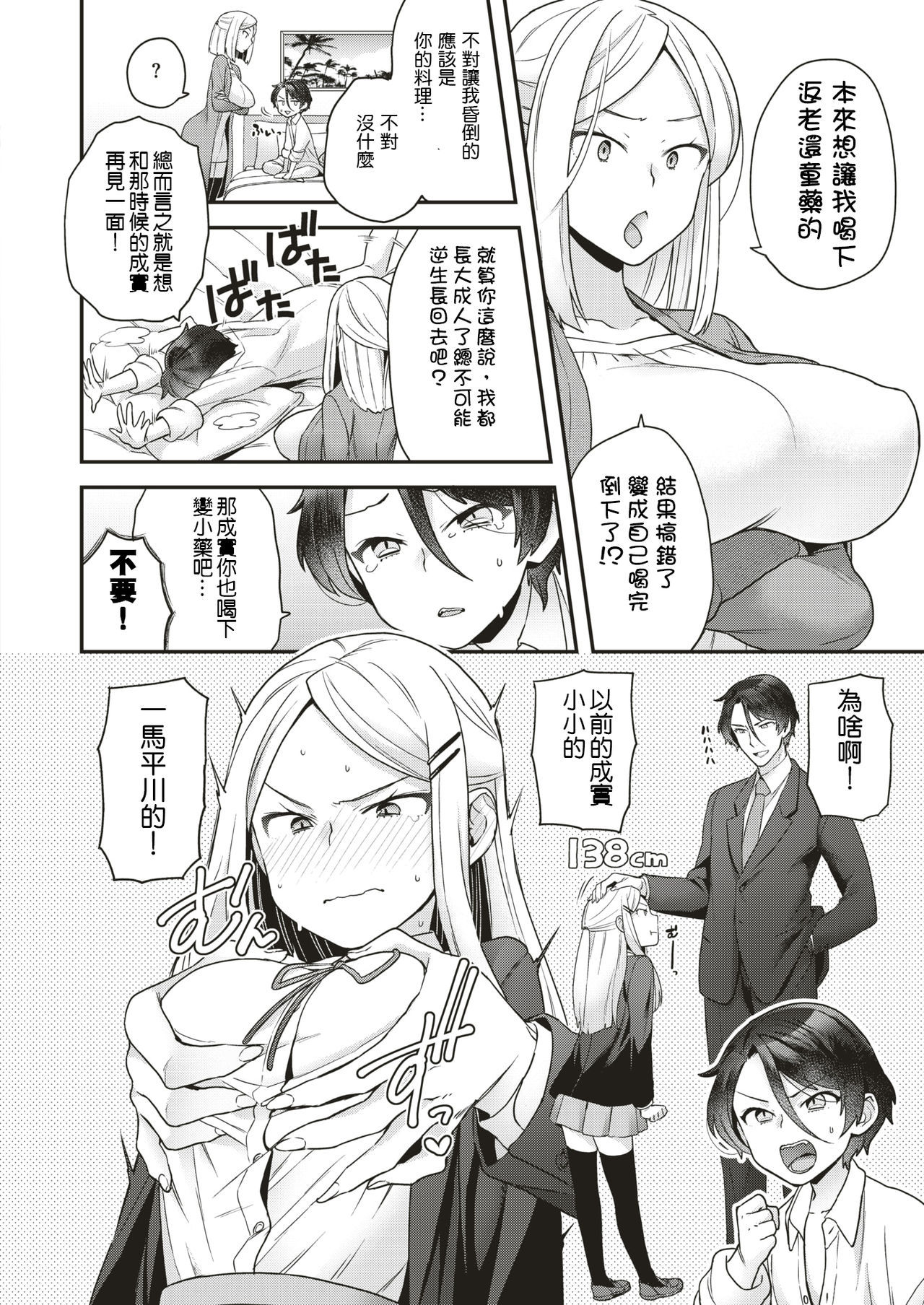 [Yoshiragi] Large⇆Small (COMIC X-EROS #79) [Chinese] [乌丸莲耶个人汉化] [Digital]