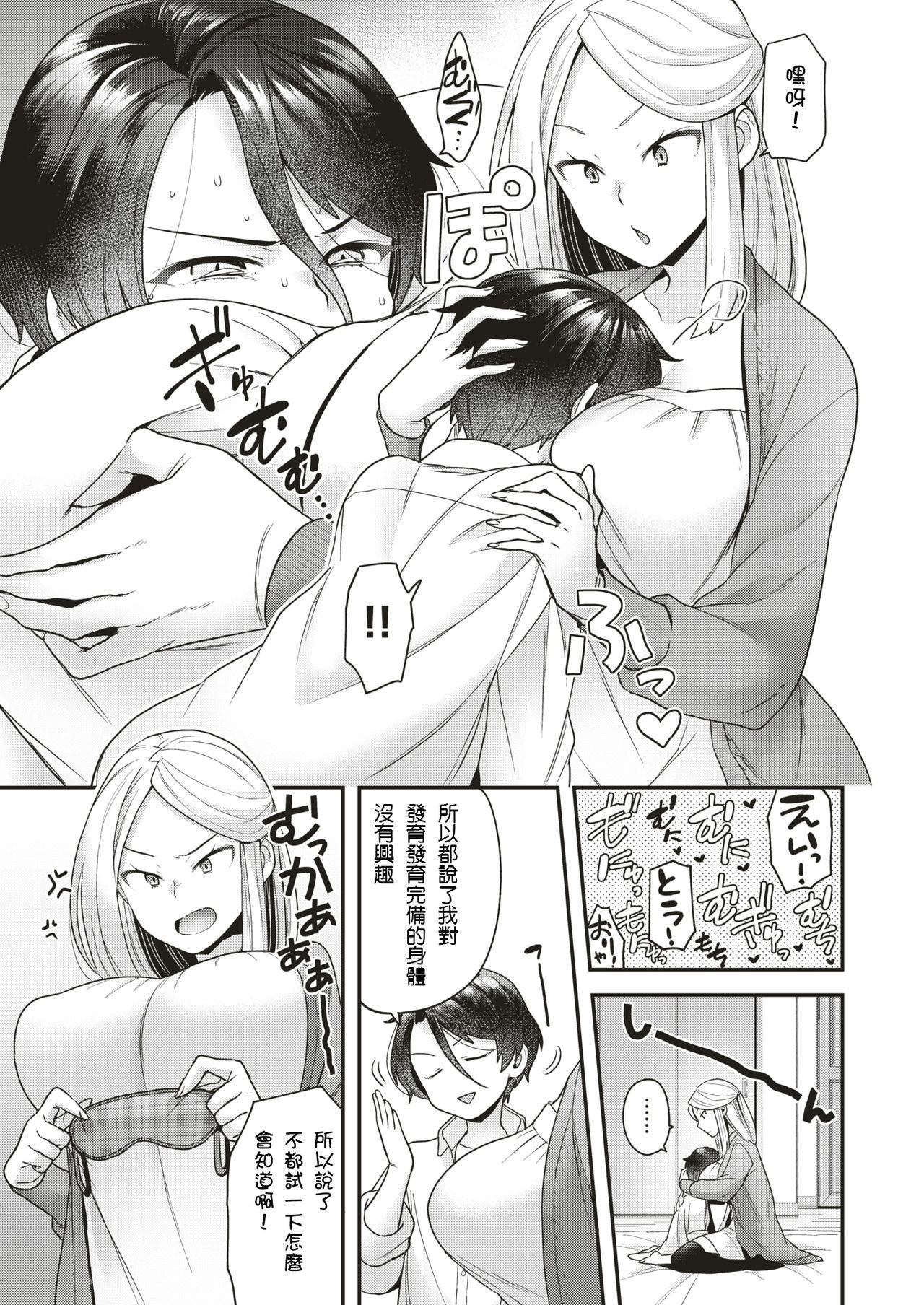 [Yoshiragi] Large⇆Small (COMIC X-EROS #79) [Chinese] [乌丸莲耶个人汉化] [Digital]