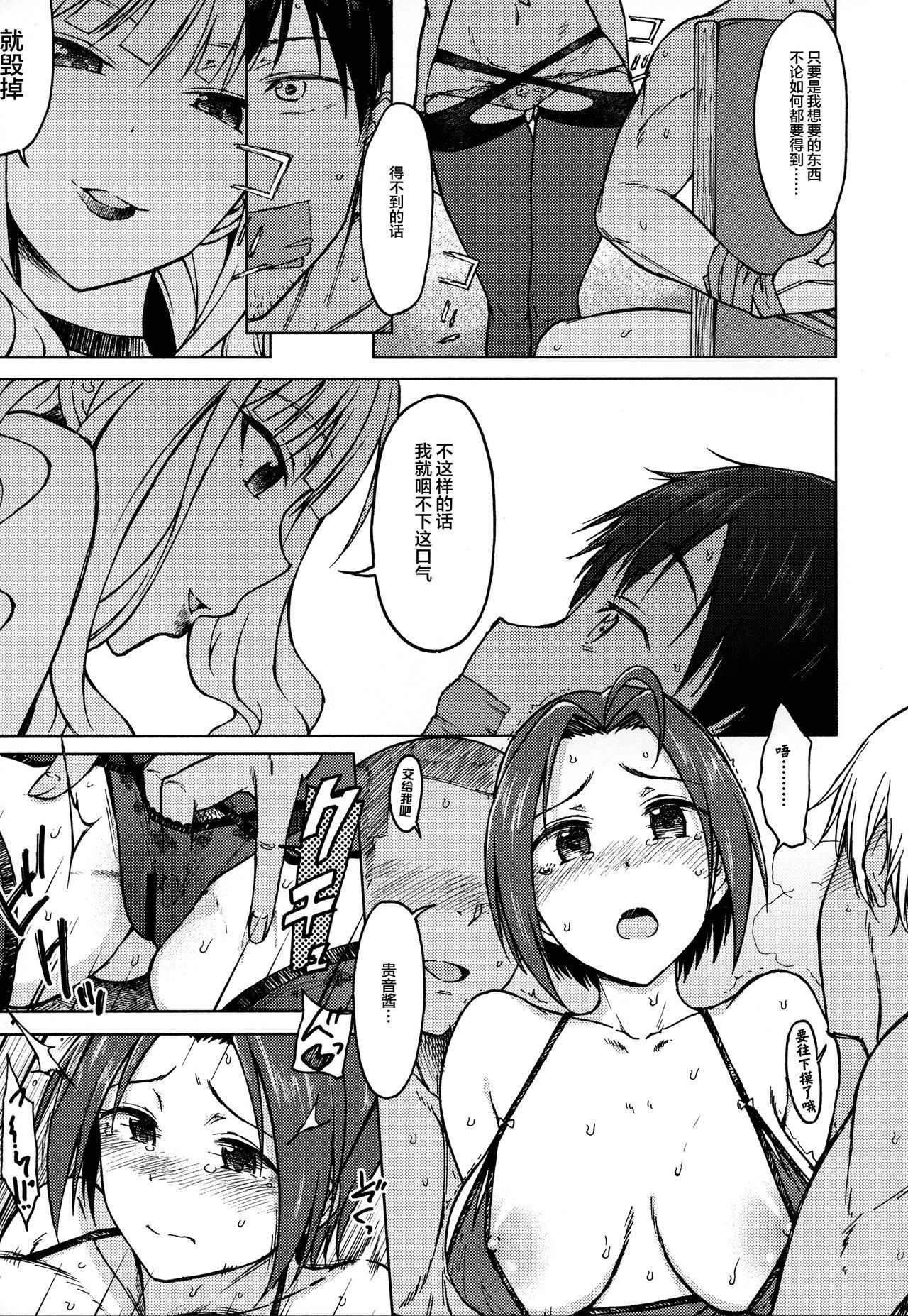 (COMIC1☆14) [S Shoten (3e)] Welcome to the north (THE IDOLM@STER) [Chinese] [新桥月白日语社]