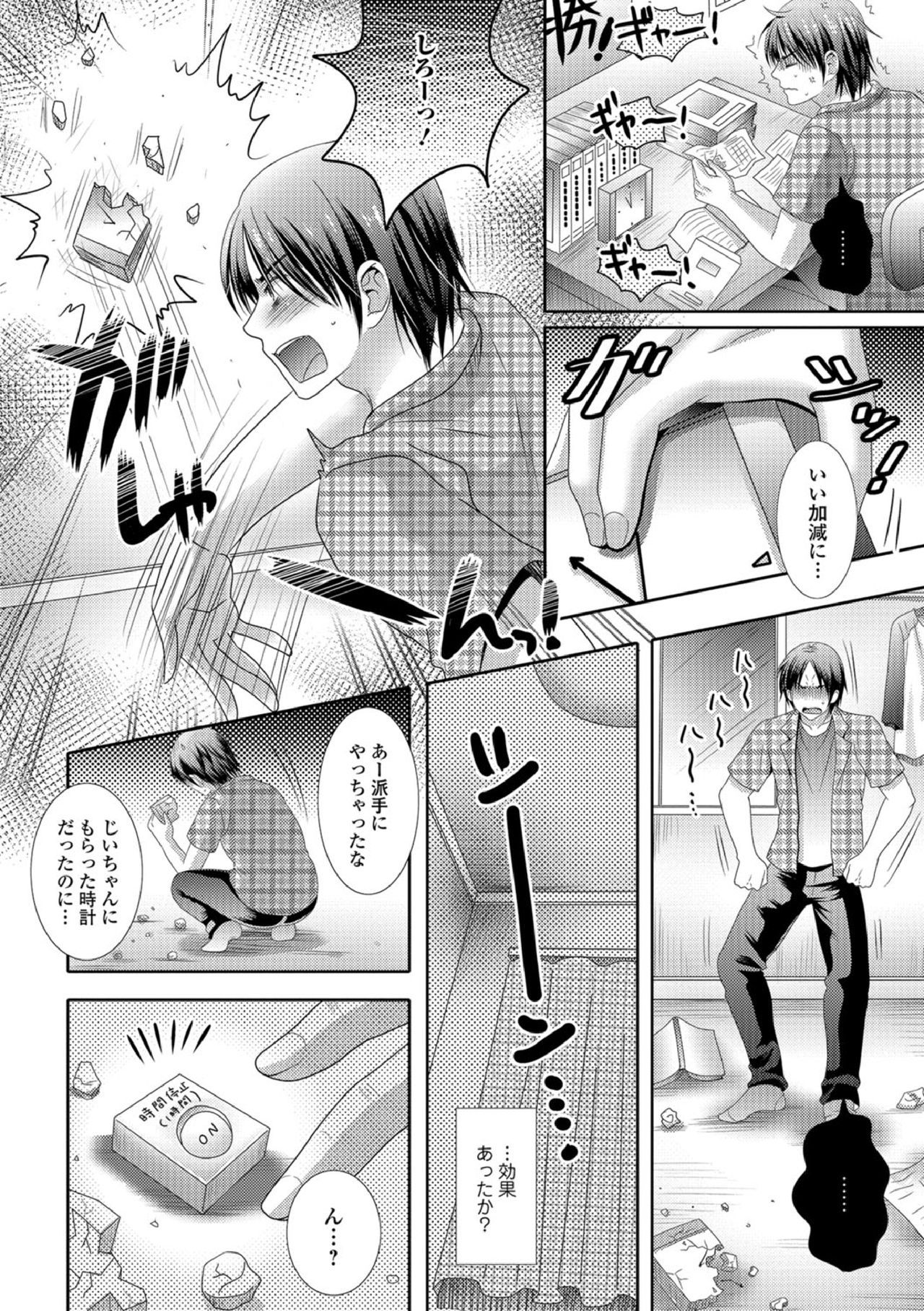 [Hayashida Toranosuke] STOP! Otonari-san (Kyousei Oshioki Time Vol. 2) [Digital]