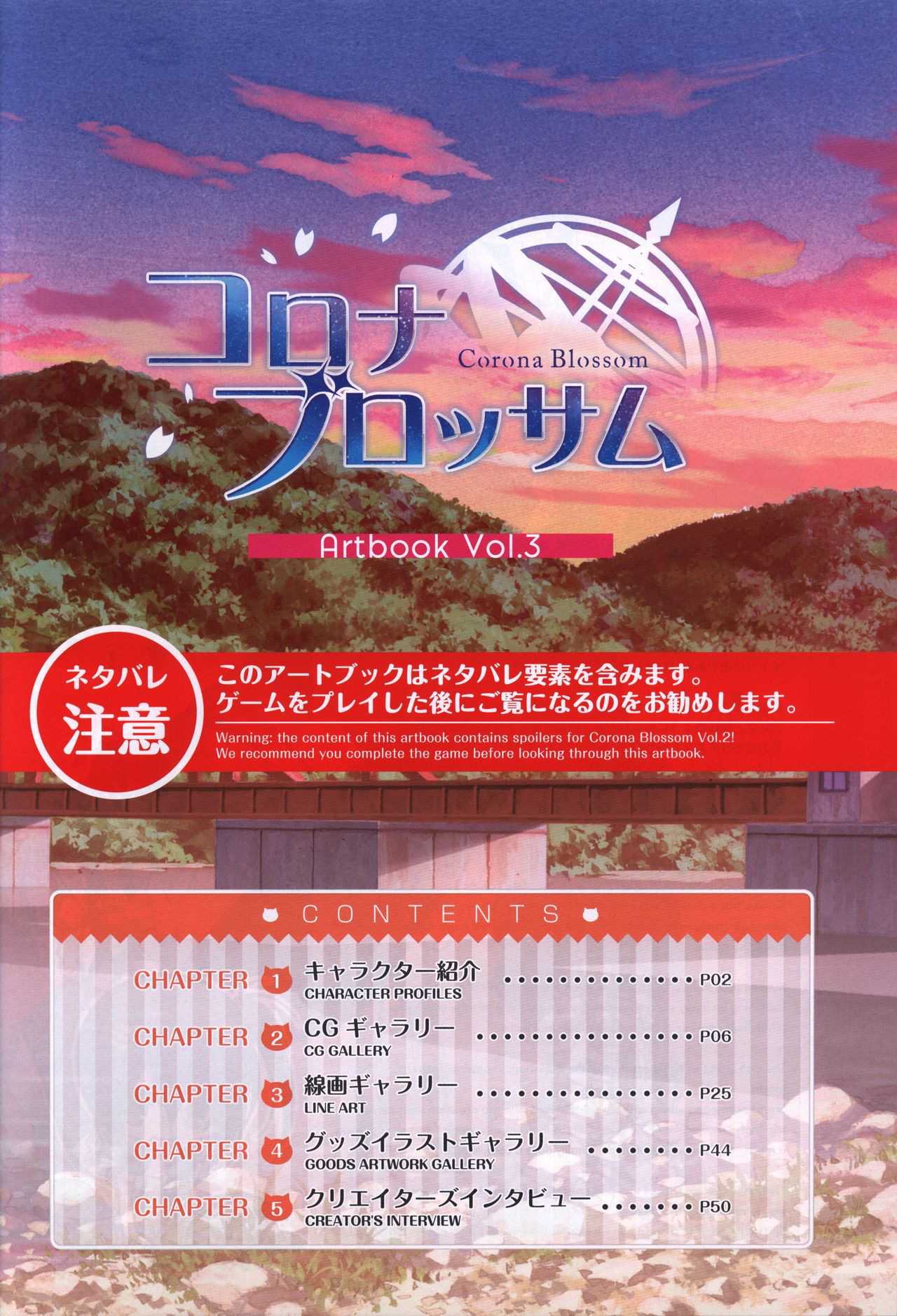 CORONA BLOSSOM(コロナ・ブロッサム) Artbook Vol.3