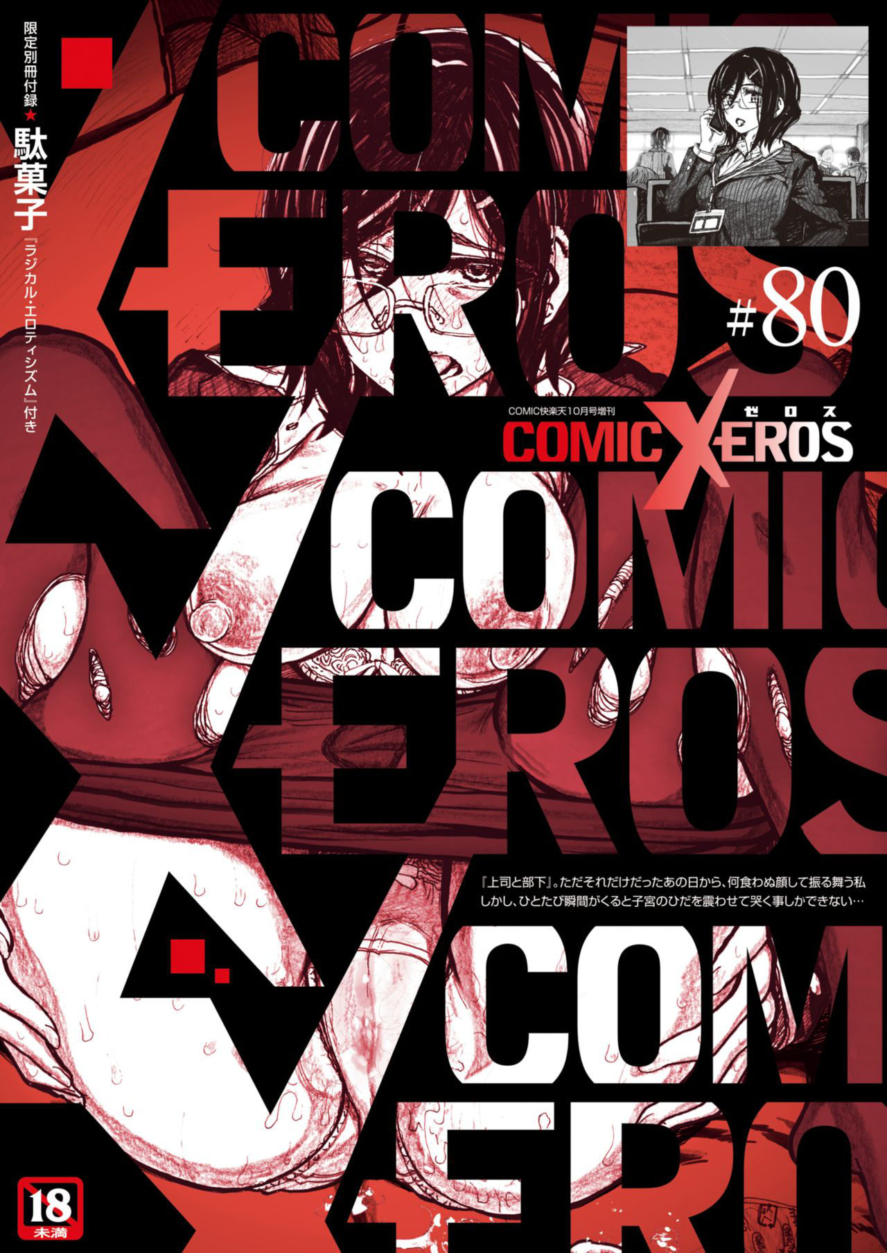 COMIC X-EROS #80 [Digital]