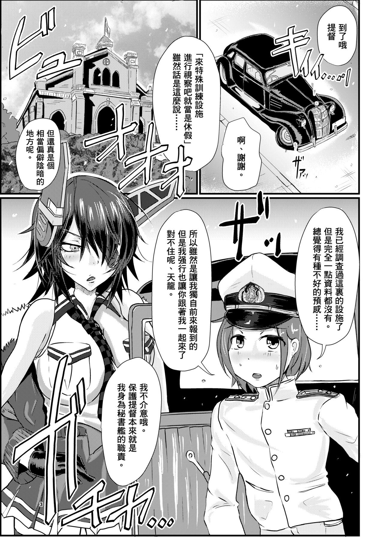 (C96) [SWAG WORKS (Mutsuki Oyashima)] KanRubber Gekishuu Fuuzoku Full Course (Kantai Collection -KanColle-) [Chinese] [臭鼬娘漢化組]