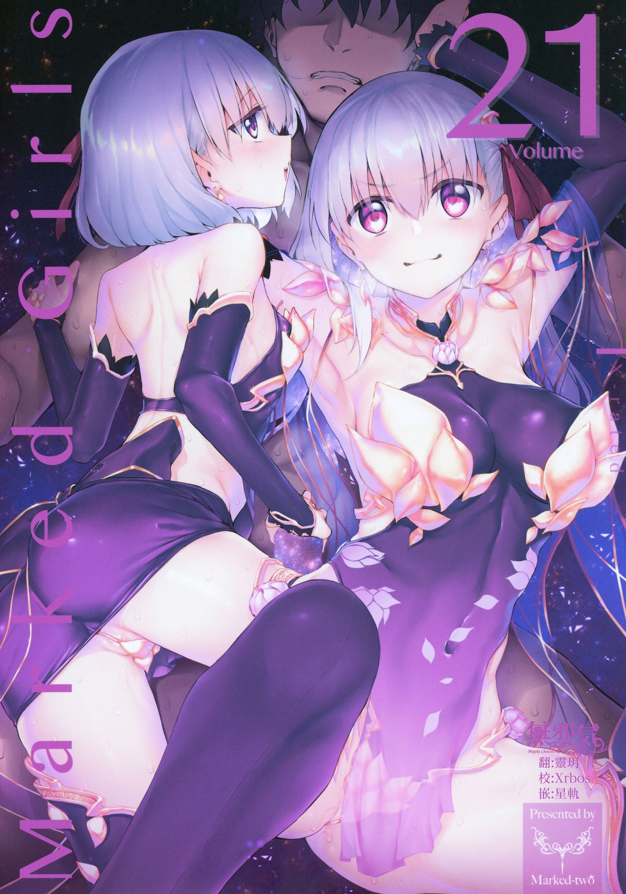 (C96) [Marked-two (Suga Hideo)] Marked Girls Vol. 21 (Fate/Grand Order) [Chinese] [無邪気漢化組]