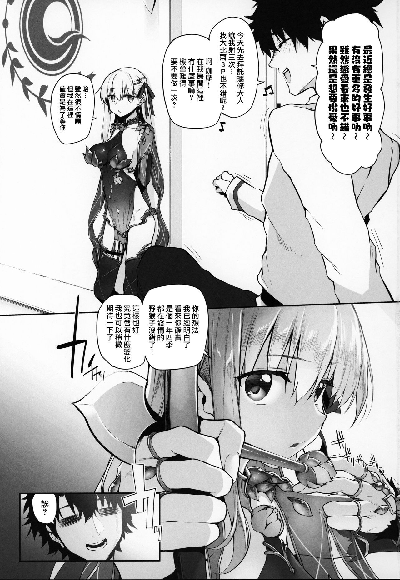 (C96) [Marked-two (Suga Hideo)] Marked Girls Vol. 21 (Fate/Grand Order) [Chinese] [無邪気漢化組]