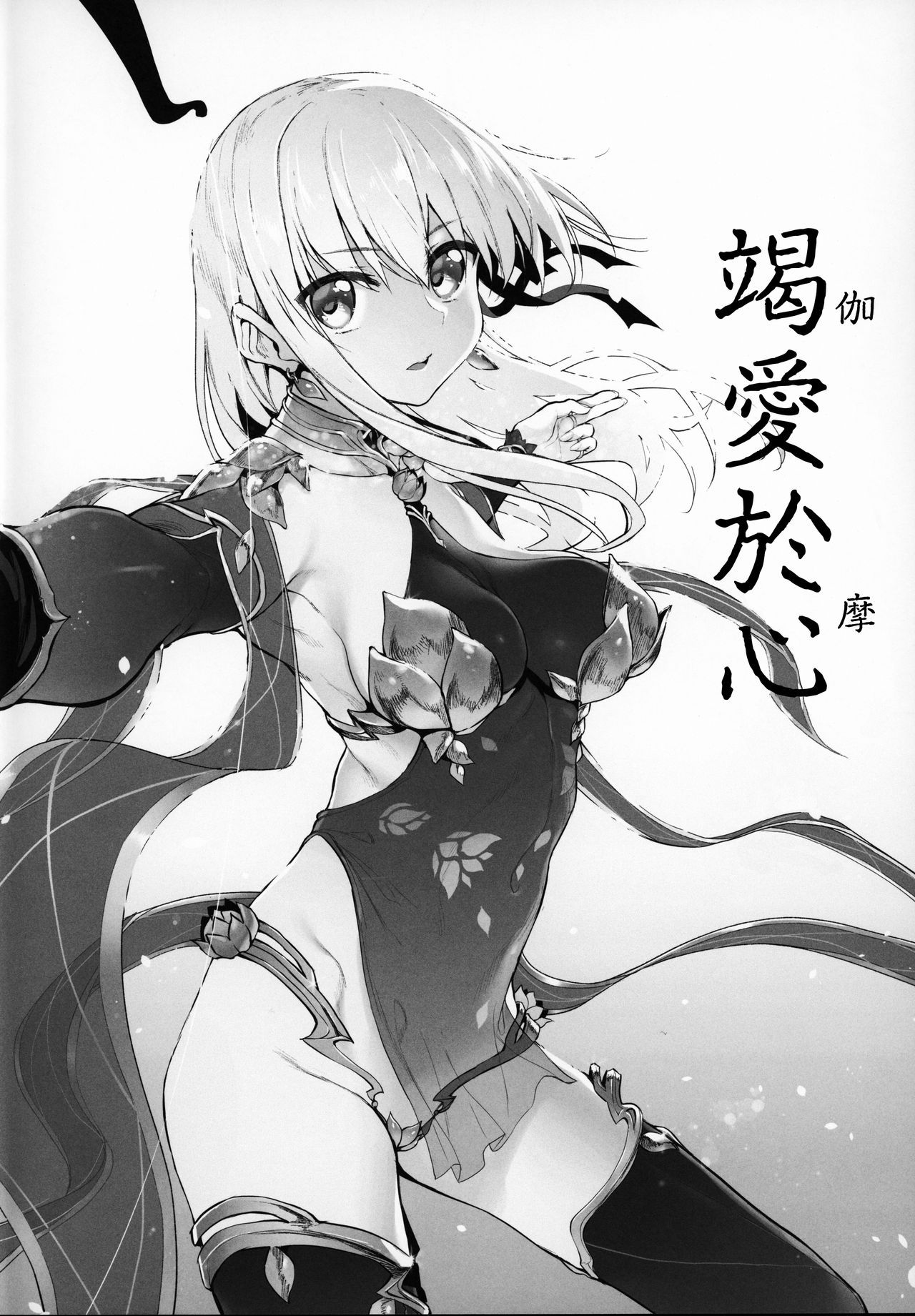 (C96) [Marked-two (Suga Hideo)] Marked Girls Vol. 21 (Fate/Grand Order) [Chinese] [無邪気漢化組]