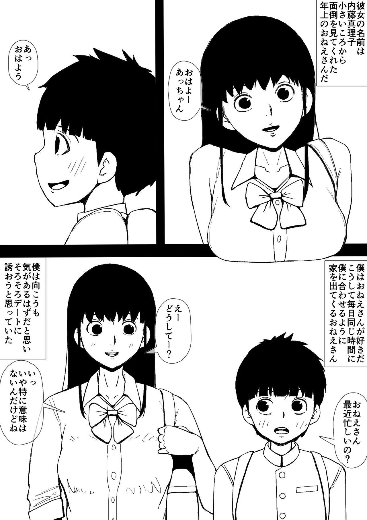 [Doujin Mukashibanashi] Akogare no Onee-san to Aitsu ga Tsukiatte Ita