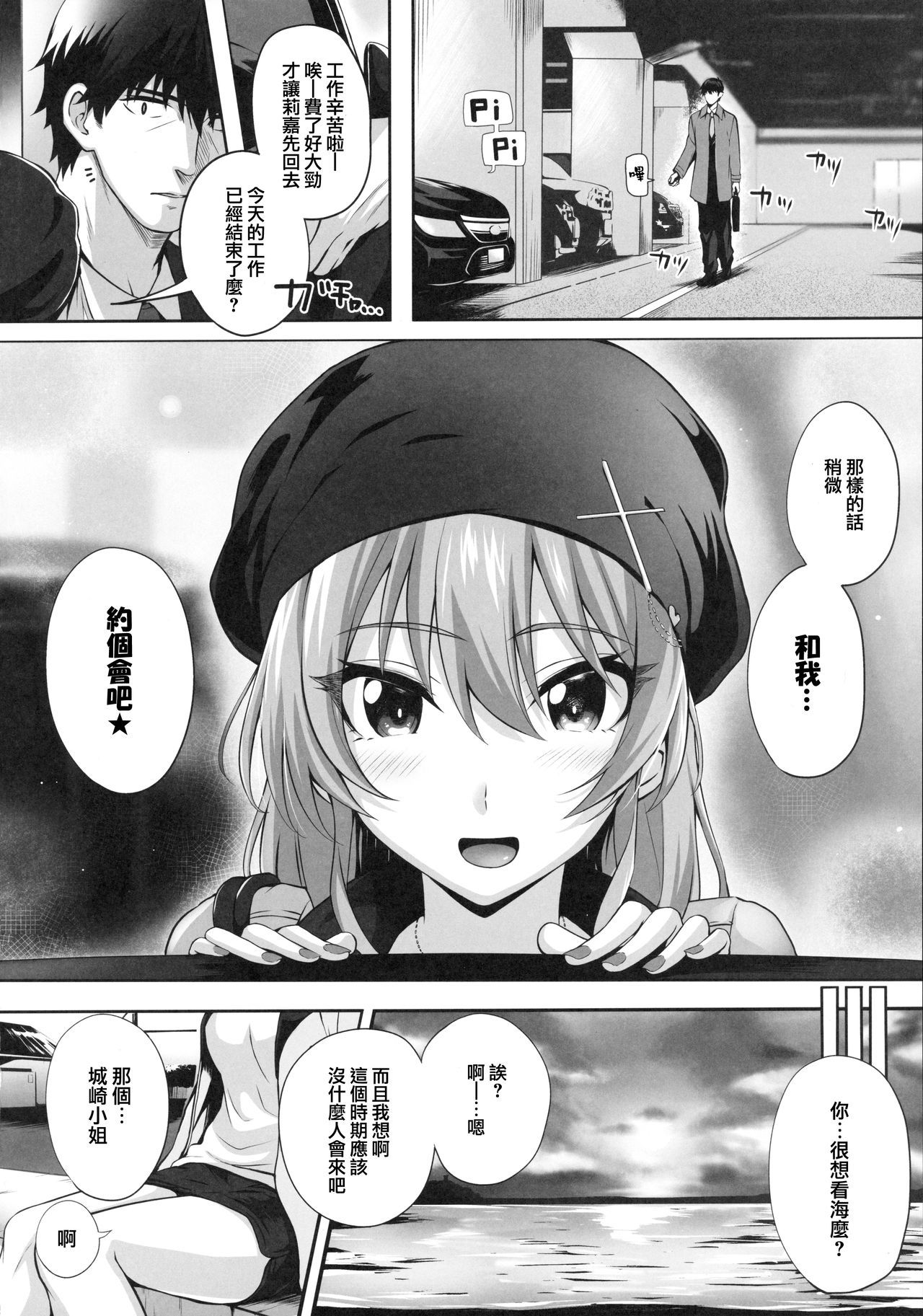 (C96) [N.S Craft (Simon)] Mika and P Plus (THE IDOLM@STER CINDERELLA GIRLS) [Chinese] [兔司姬漢化組]