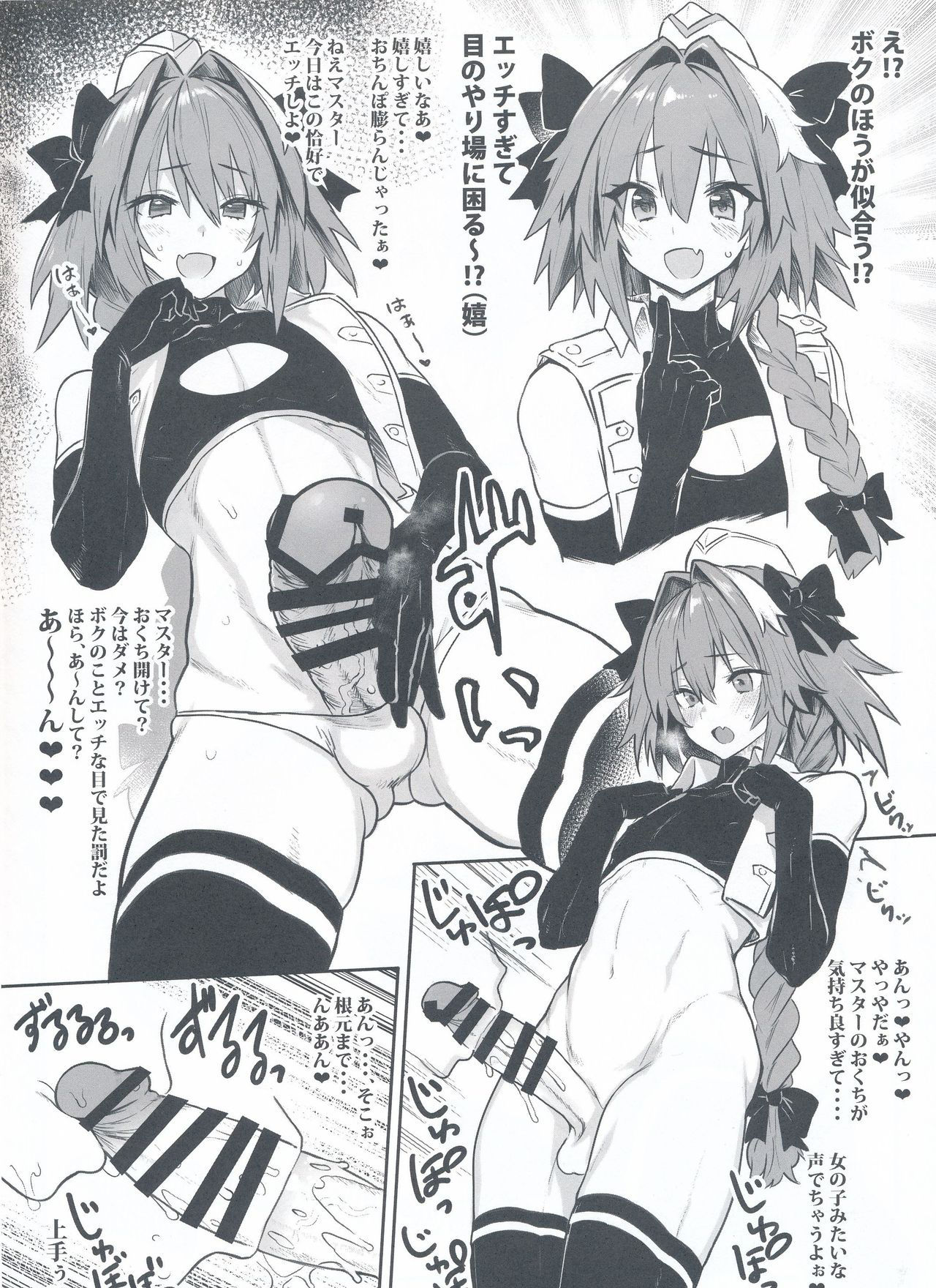 (C96) [Memeya (Meme50)] Astolfo x Astolfo Enchousen (Fate/Grand Order)