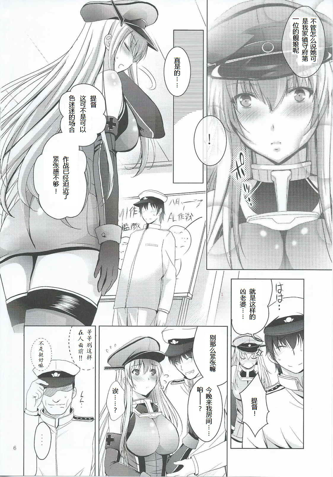 (SC65) [Studio BIG-X (Arino Hiroshi)] MOUSOU THEATER 47 (Kantai Collection -KanColle-) [Chinese] [爽粉死妈个人汉化]