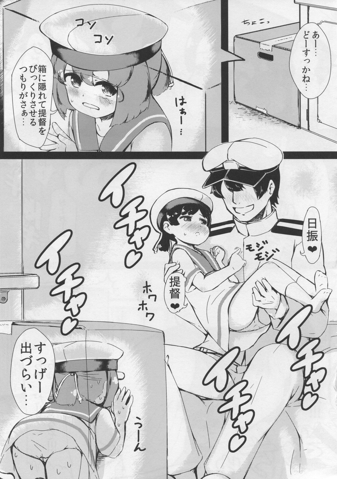 (COMIC1☆15) [Yakimisomura (Gigokku)] Daitou to Hiburi to Kimochi no Ii Koto (Kantai Collection -KanColle-)