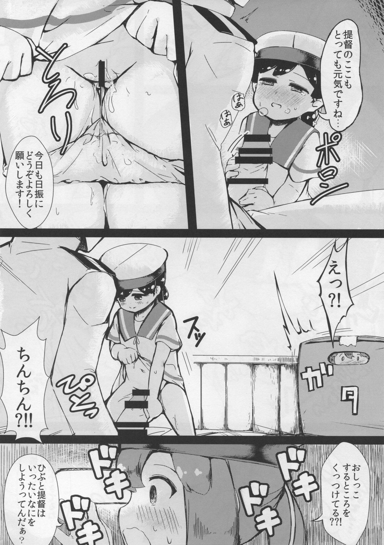 (COMIC1☆15) [Yakimisomura (Gigokku)] Daitou to Hiburi to Kimochi no Ii Koto (Kantai Collection -KanColle-)