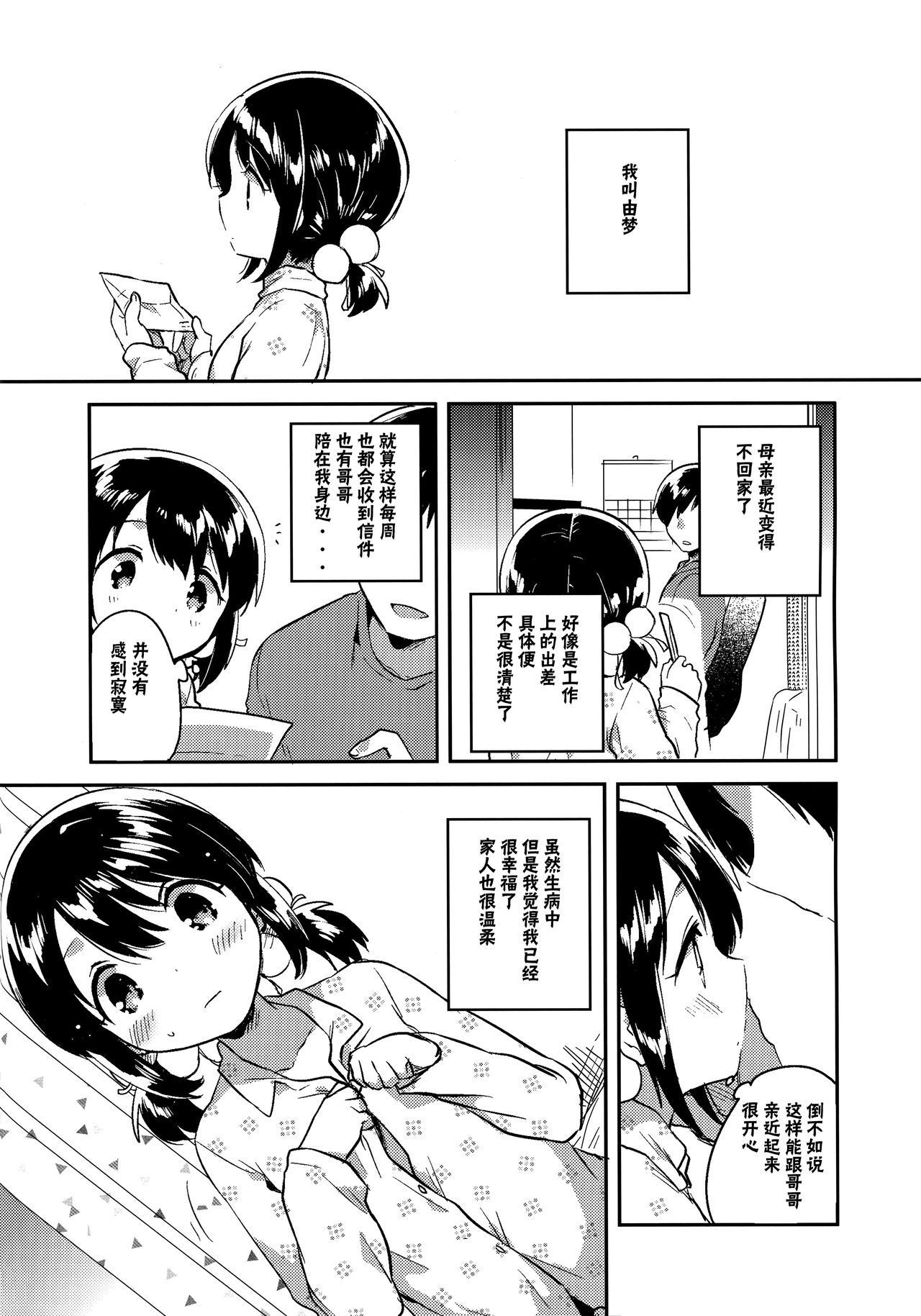 (C91) [squeezecandyheaven (Ichihaya)] Imouto wa Sickness no Omake [Chinese] [克洛特斯咕汉化组]