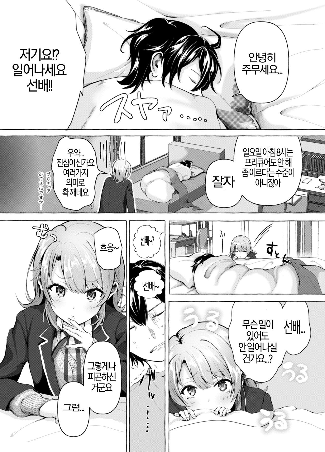 [Shirojia (Shirono Jia)] Ohayou Gozaimasu, Senpai | 좋은 아침이에요, 선배♡ (Yahari Ore no Seishun Love Come wa Machigatteiru.) [Korean] [Digital]