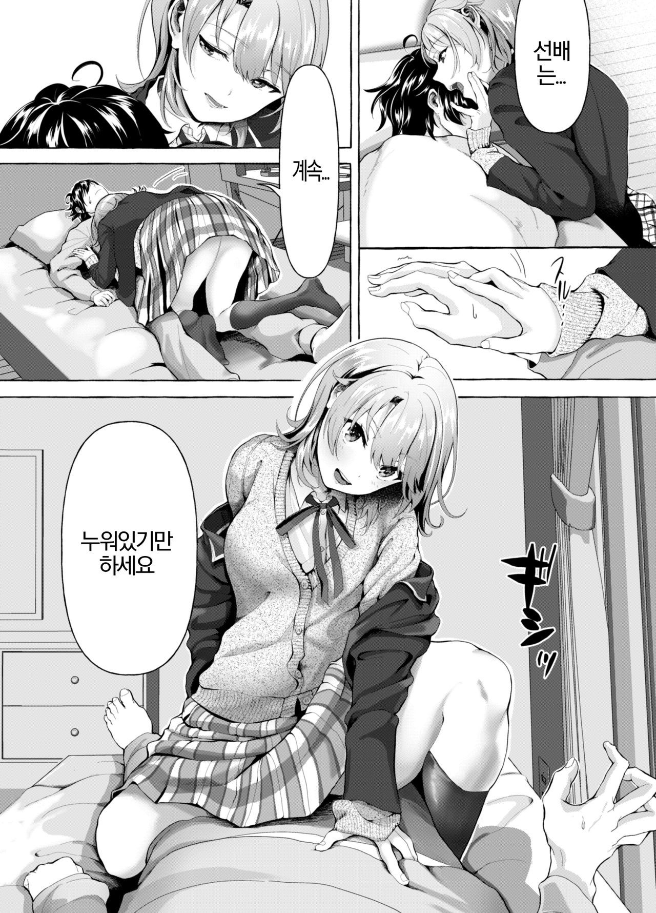 [Shirojia (Shirono Jia)] Ohayou Gozaimasu, Senpai | 좋은 아침이에요, 선배♡ (Yahari Ore no Seishun Love Come wa Machigatteiru.) [Korean] [Digital]