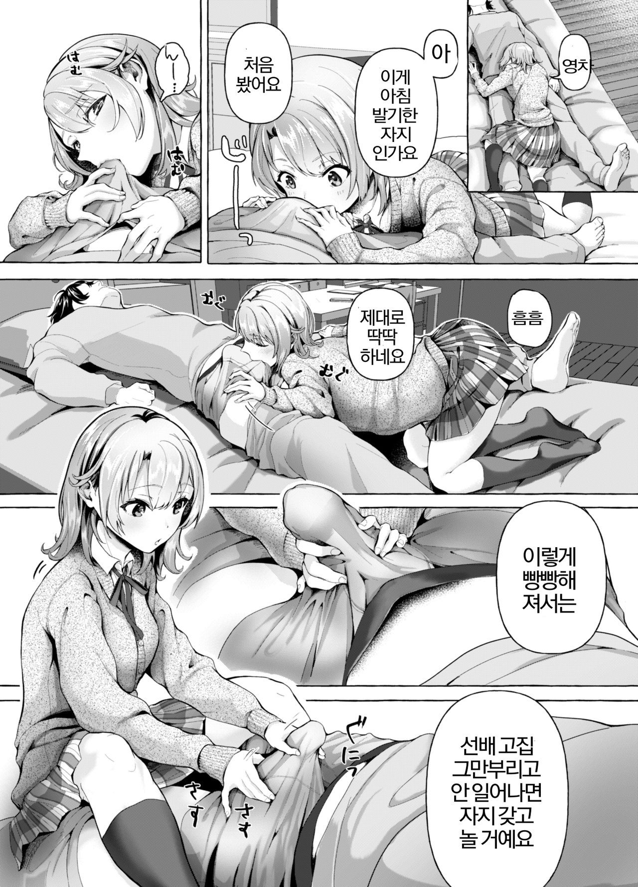 [Shirojia (Shirono Jia)] Ohayou Gozaimasu, Senpai | 좋은 아침이에요, 선배♡ (Yahari Ore no Seishun Love Come wa Machigatteiru.) [Korean] [Digital]