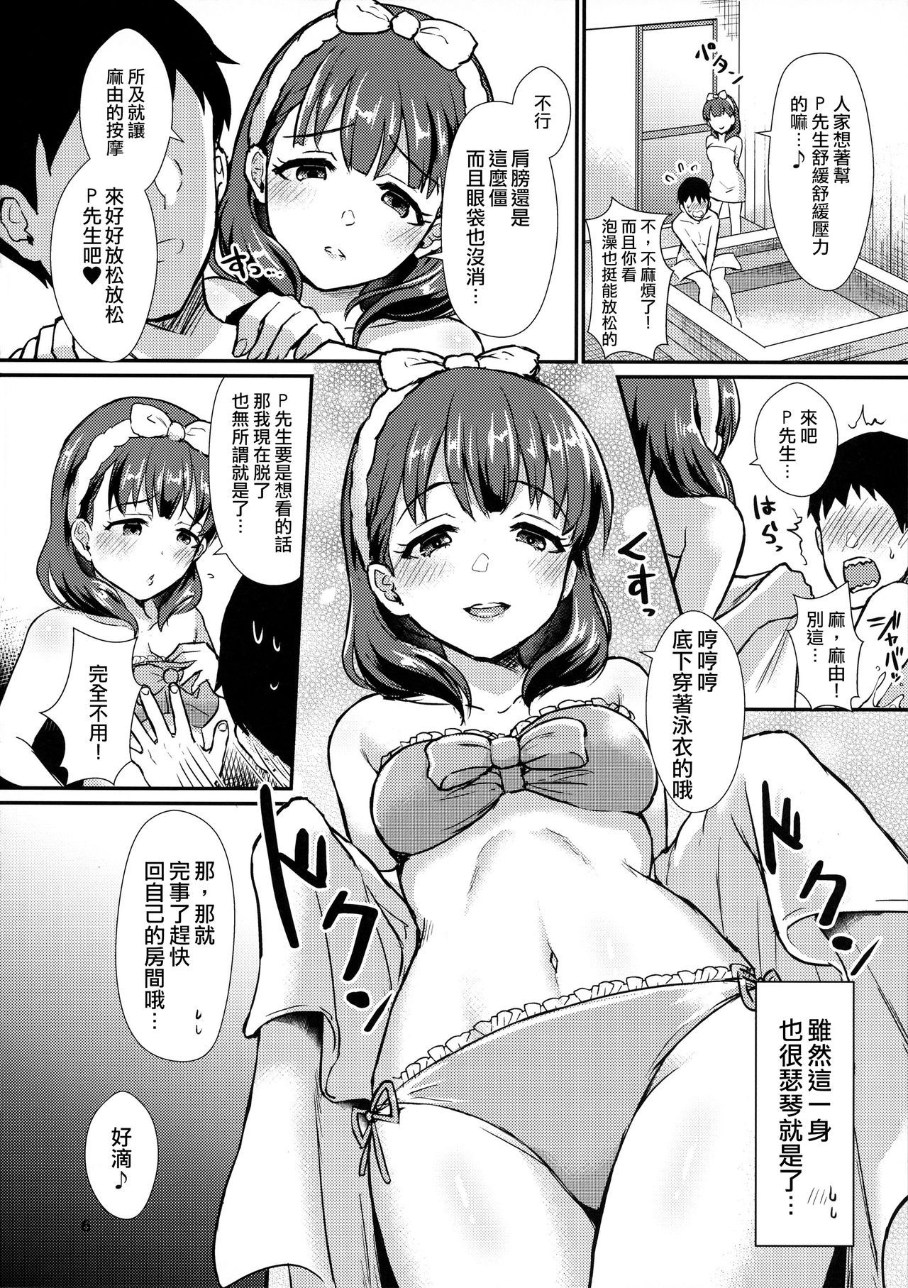 (C96) [40Denier (Shinooka Homare)] Nurumayu (THE IDOLM@STER CINDERELLA GIRLS) [Chinese] [一匙咖啡豆汉化组]