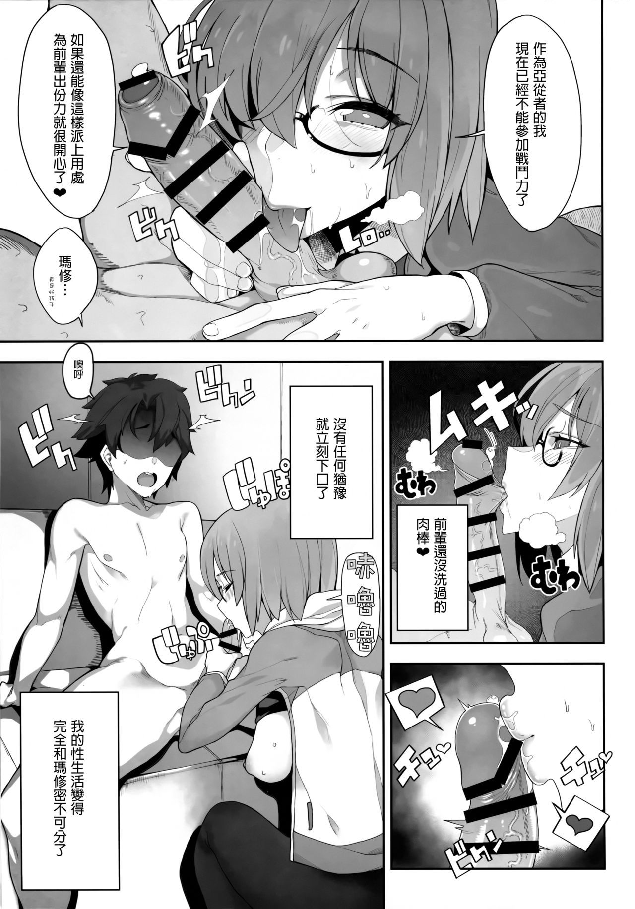 (C94) [Kamaboko Koubou (Kamaboko)] Making Love with Mash (Fate/Grand Order) [Chinese] [靴下汉化组]