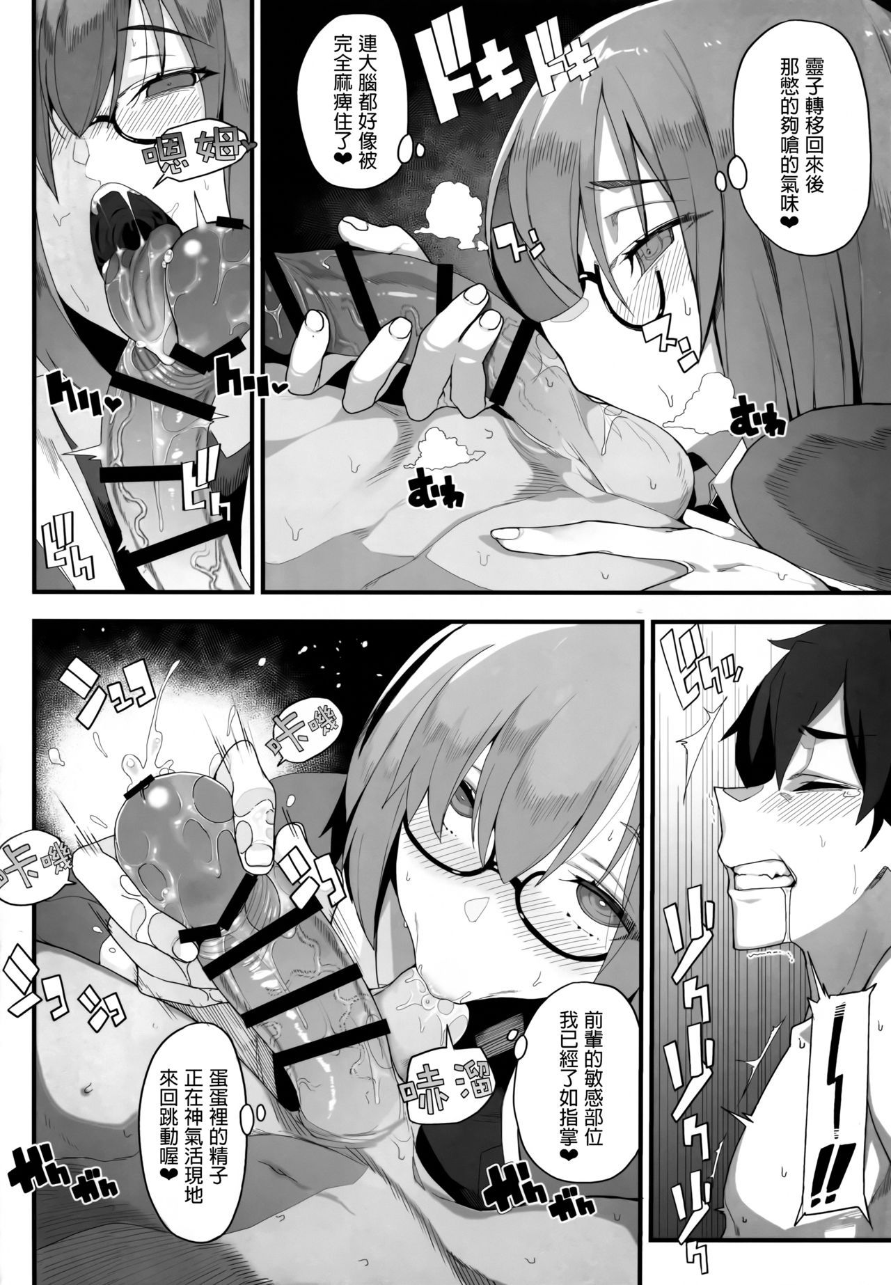 (C94) [Kamaboko Koubou (Kamaboko)] Making Love with Mash (Fate/Grand Order) [Chinese] [靴下汉化组]