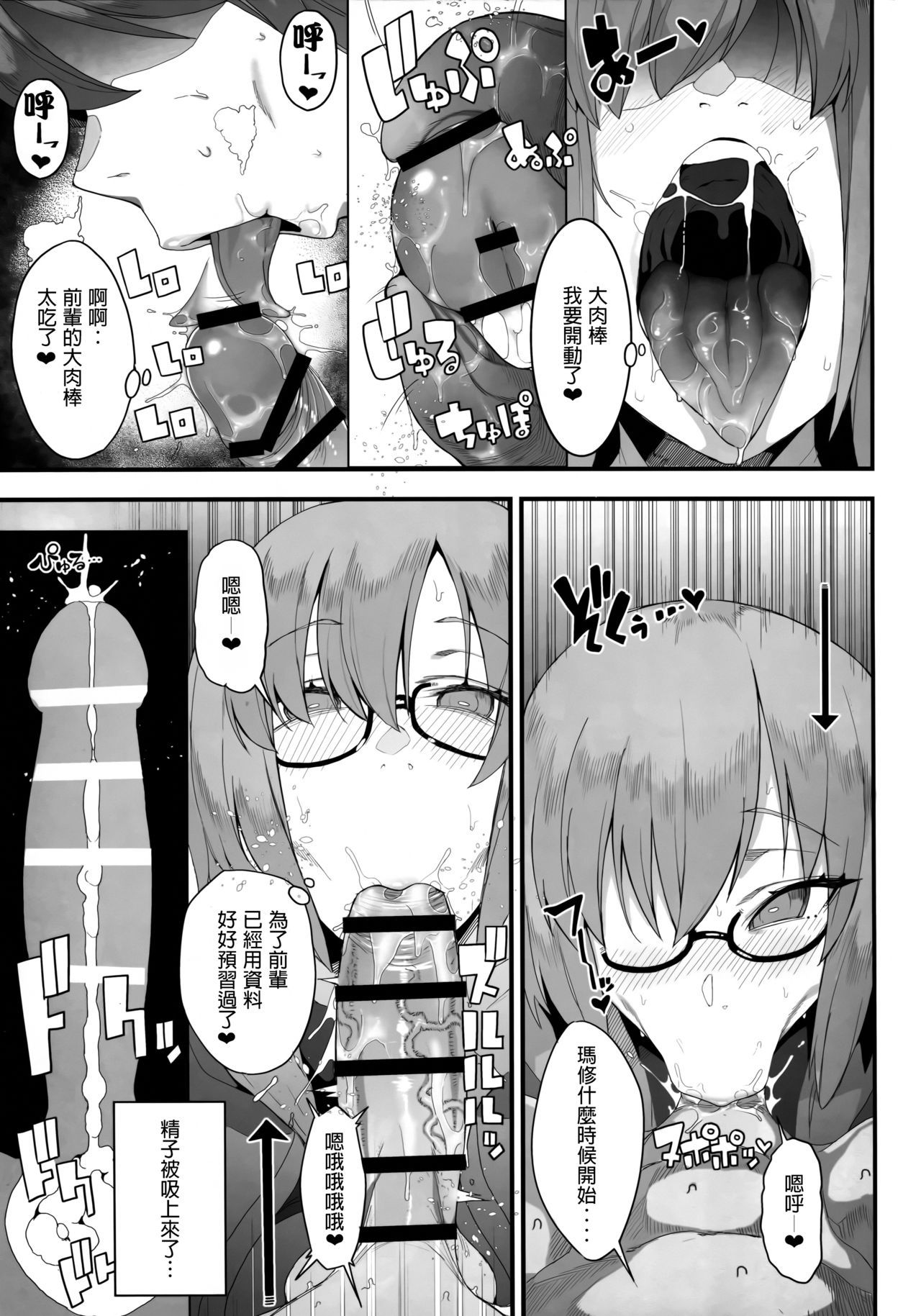 (C94) [Kamaboko Koubou (Kamaboko)] Making Love with Mash (Fate/Grand Order) [Chinese] [靴下汉化组]