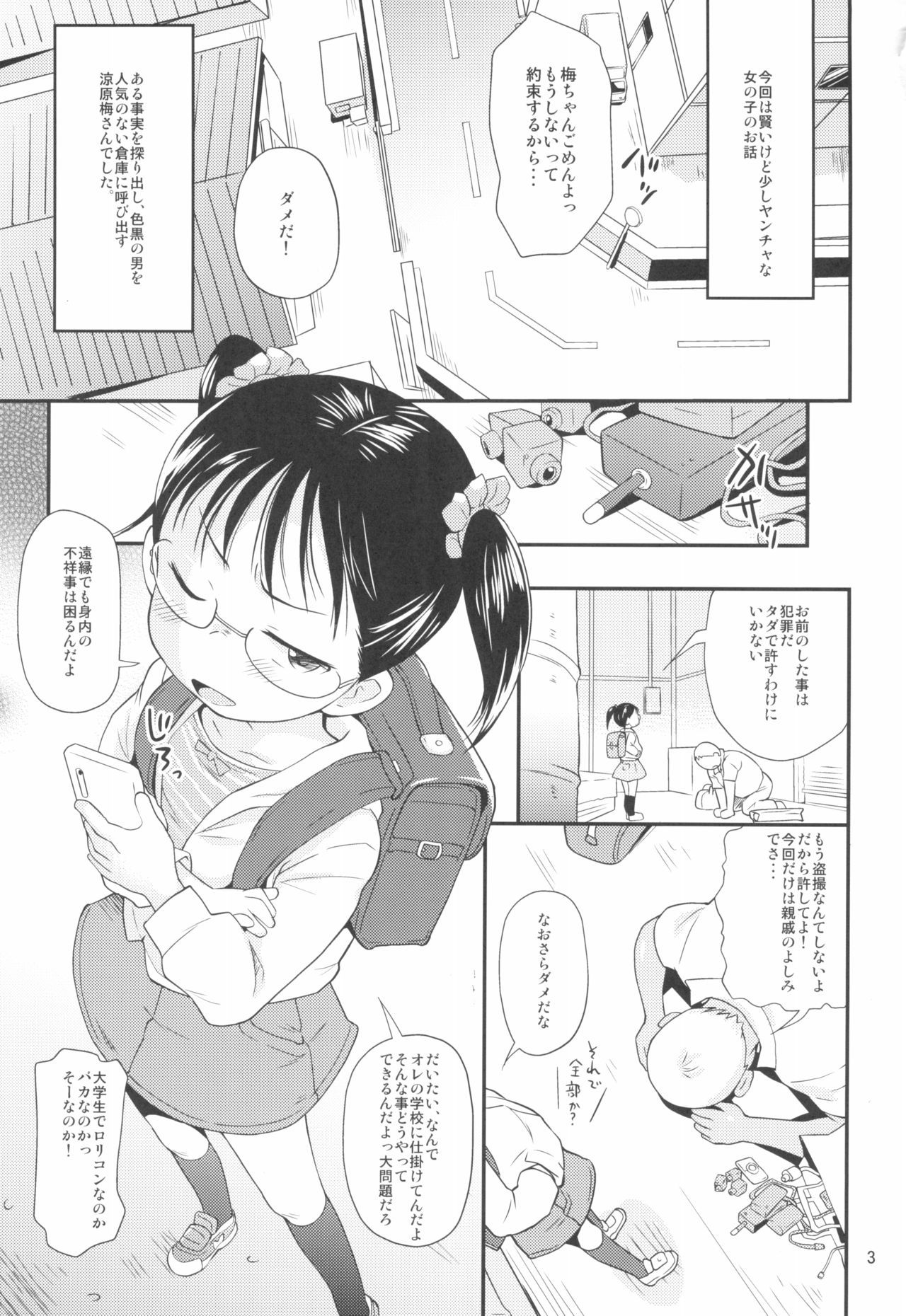 (C96) [Status Doku (Isawa Nohri)] Ume-chan wa Kuchi ga Warui