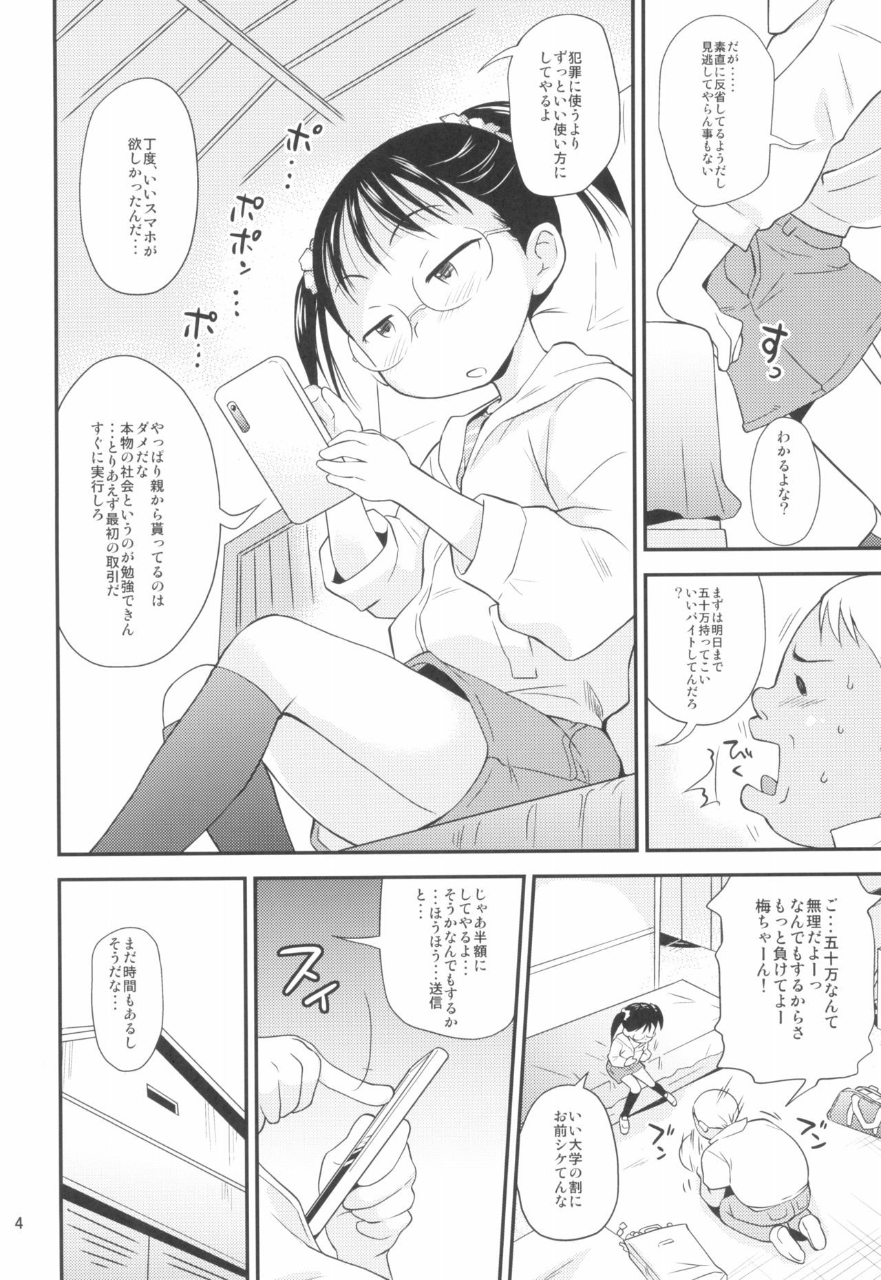 (C96) [Status Doku (Isawa Nohri)] Ume-chan wa Kuchi ga Warui