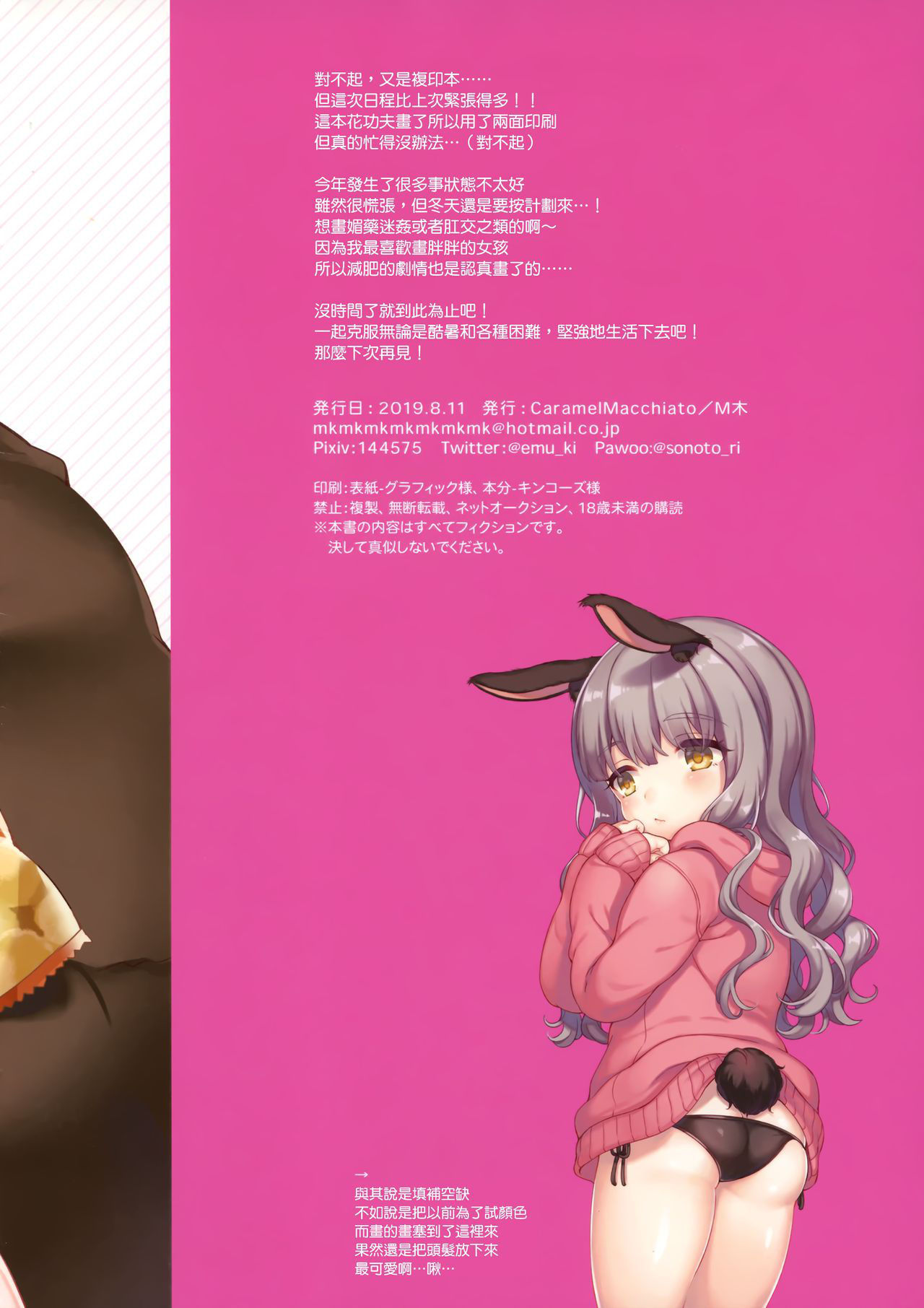 (C96) [Caramel Macchiato (Mki)] Uchi no Pet ga Debuttekita node Diet Saseta [Chinese] [山樱汉化]