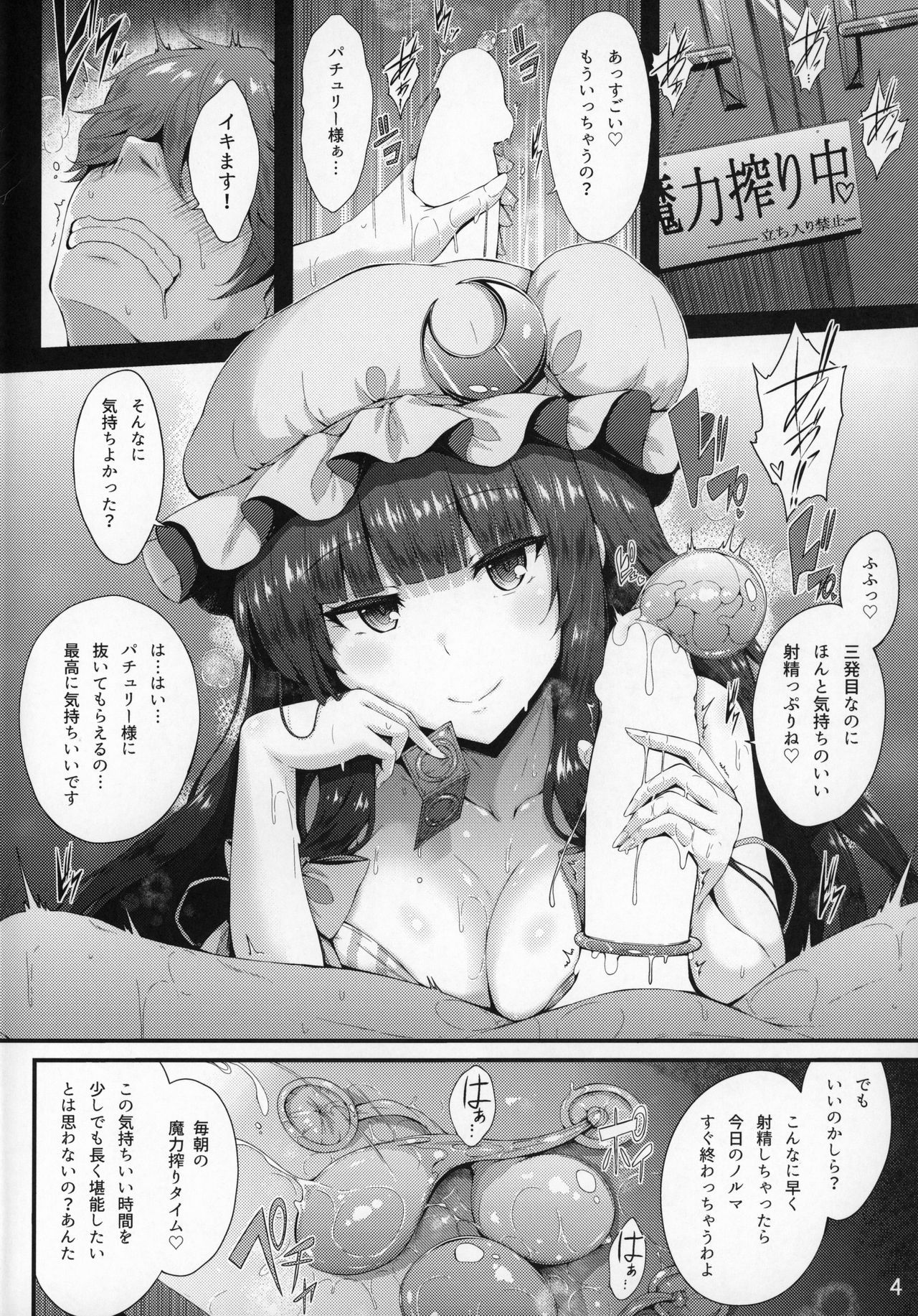 (C96) [YuKi-IRo (Yukiusagi.)] Maryoku Shibori (Touhou Project)