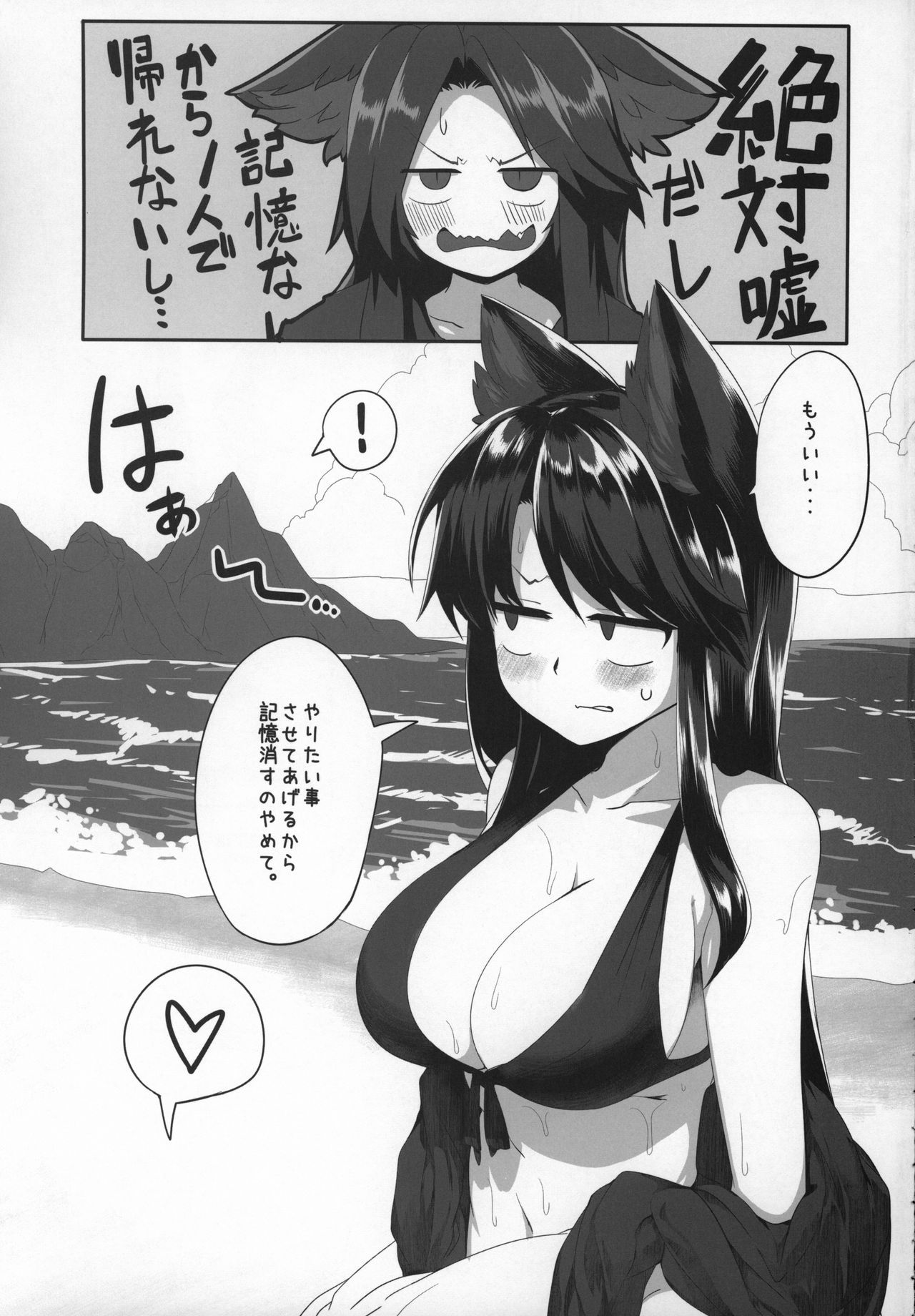 (C96) [Kongarin (Shiromaki Mizuga)] Kagerou-chan to Suru Hon (Touhou Project)