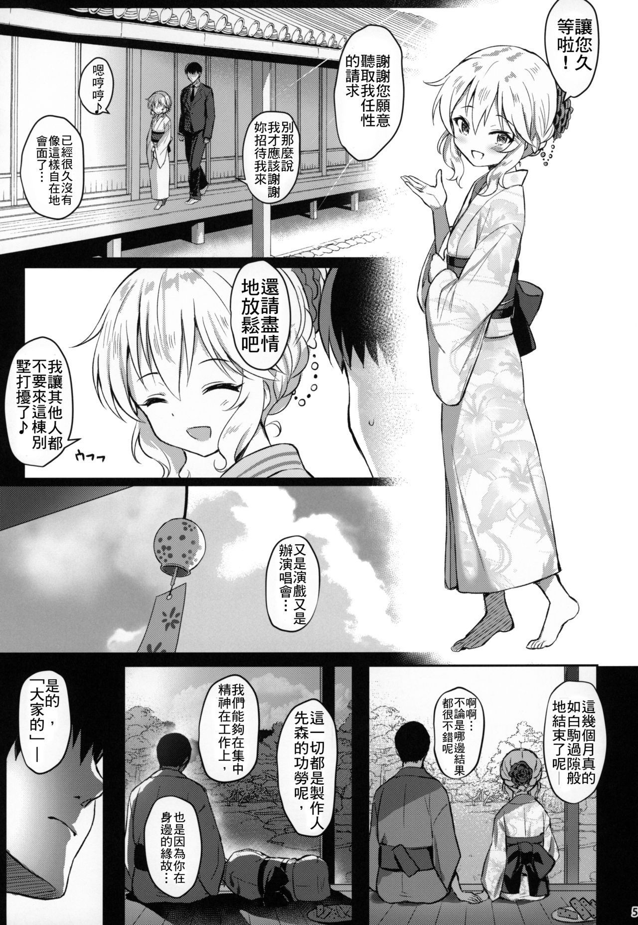 (C96) [Horizontal World (Matanonki)] Momoka Yoitsuma 2 | 桃華周末妻2 (THE IDOLM@STER CINDERELLA GIRLS)[Chinese] [禁漫漢化組]