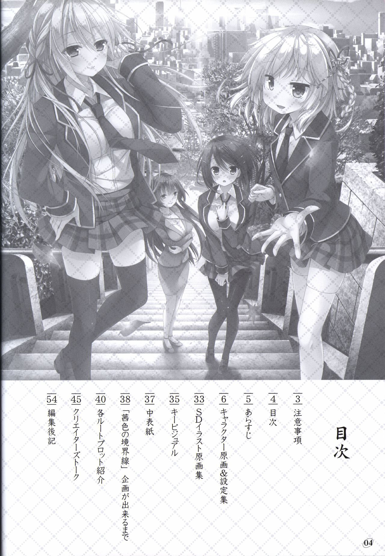 Akaneiro no Kyoukaisen Art Collection