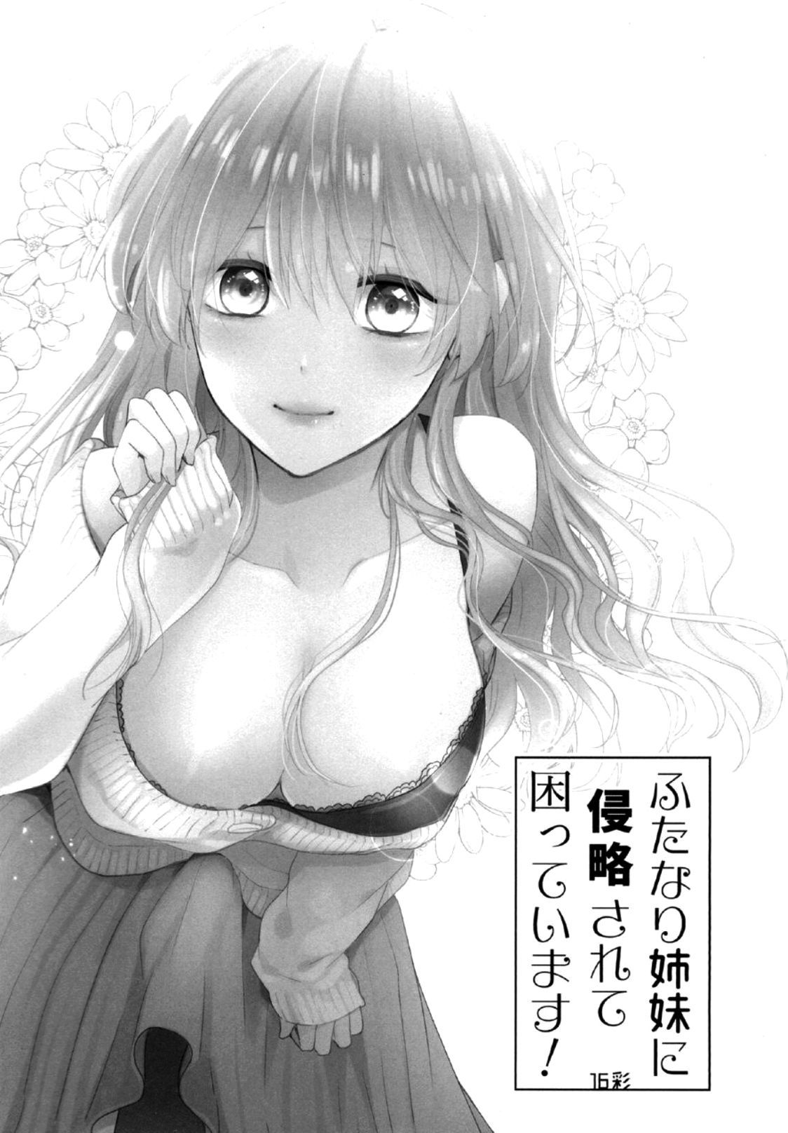 [16 Sai (Pastachin)] Futanari Shimai ni Shinryaku Sarete Komatte Imasu! [Chinese] [EZR個人漢化] [Digital]