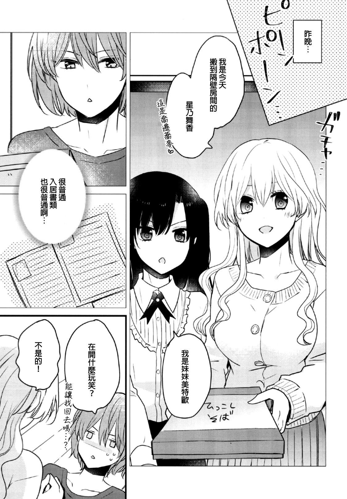 [16 Sai (Pastachin)] Futanari Shimai ni Shinryaku Sarete Komatte Imasu! [Chinese] [EZR個人漢化] [Digital]