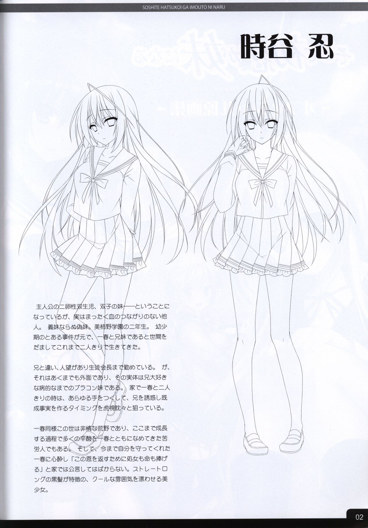 Soshite Hatsukoi ga Imouto ni Naru ART BOOK