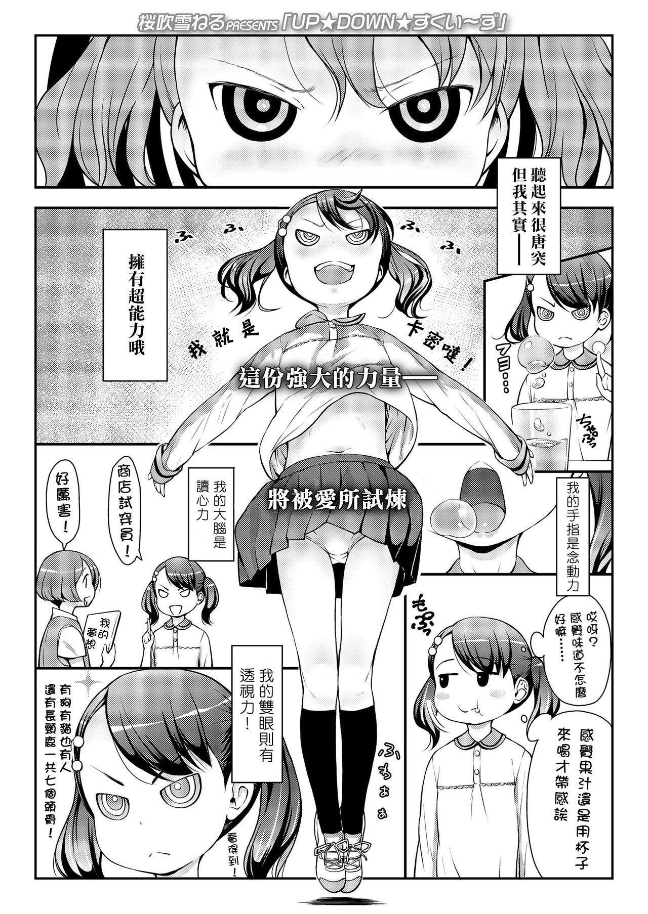 [Sakurafubuki Nel] UP DOWN SQUEEZE (COMIC LO 2019-08) [Chinese] [一匙咖啡豆汉化组] [Digital]