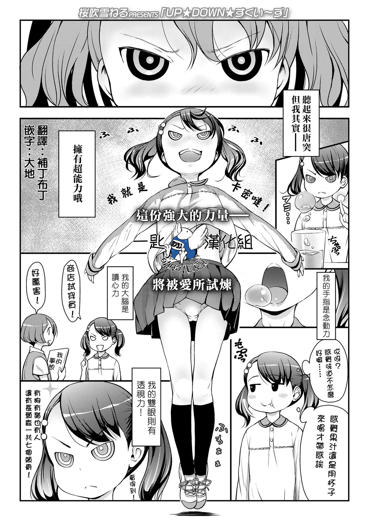 [Sakurafubuki Nel] UP DOWN SQUEEZE (COMIC LO 2019-08) [Chinese] [一匙咖啡豆汉化组] [Digital]